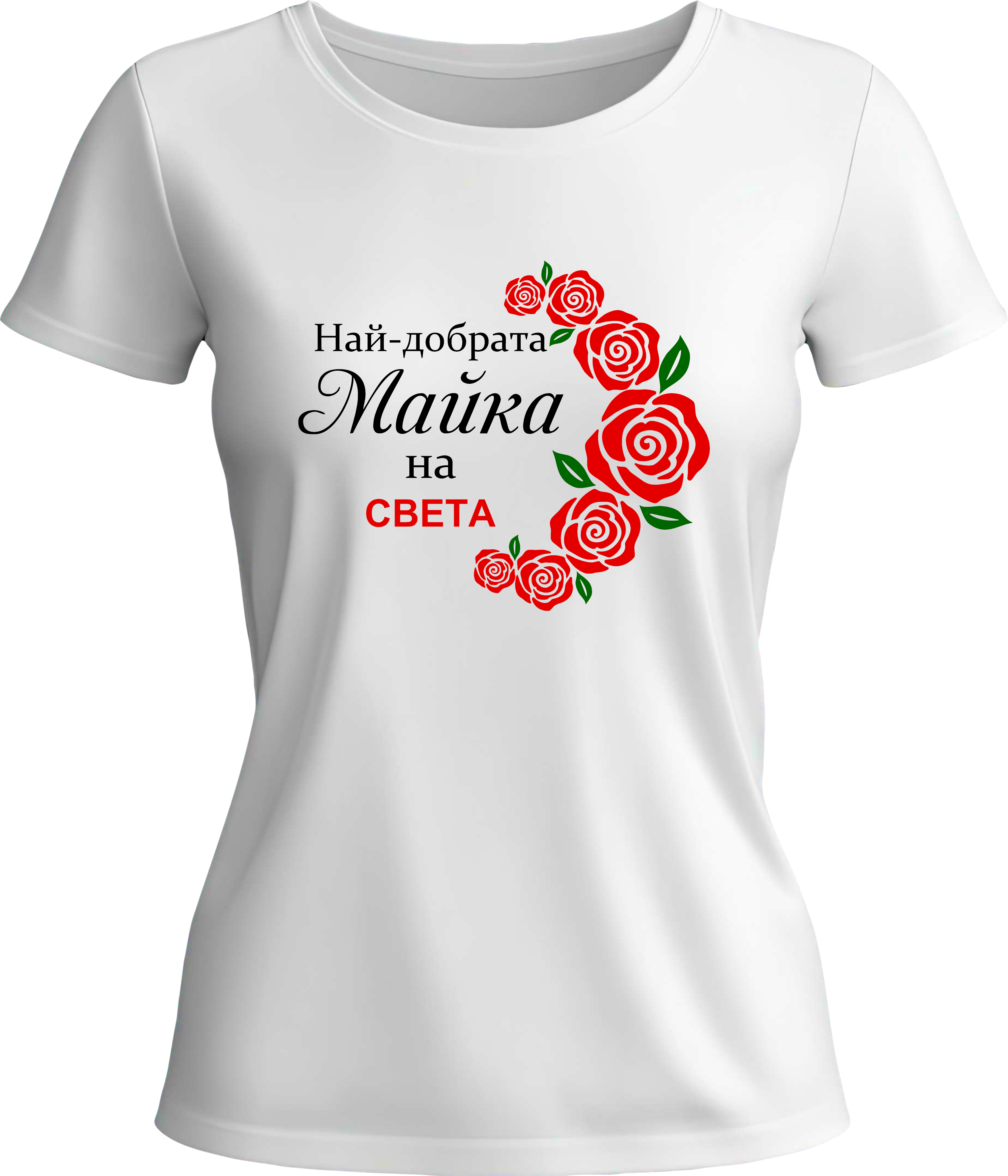 Тениска Най-добрата Майка