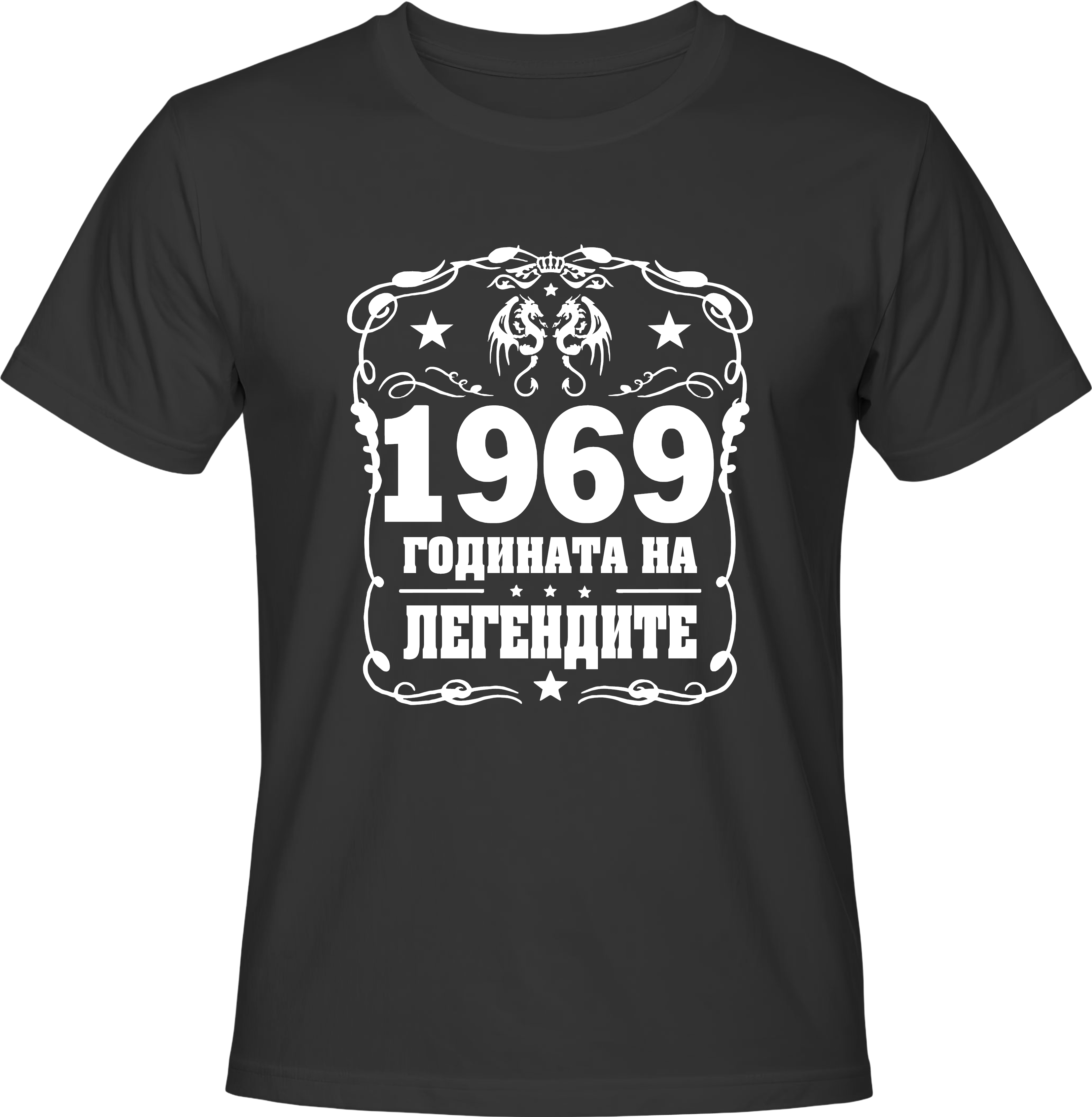 Тениска 1969 годината на ЛЕГЕНДИТЕ