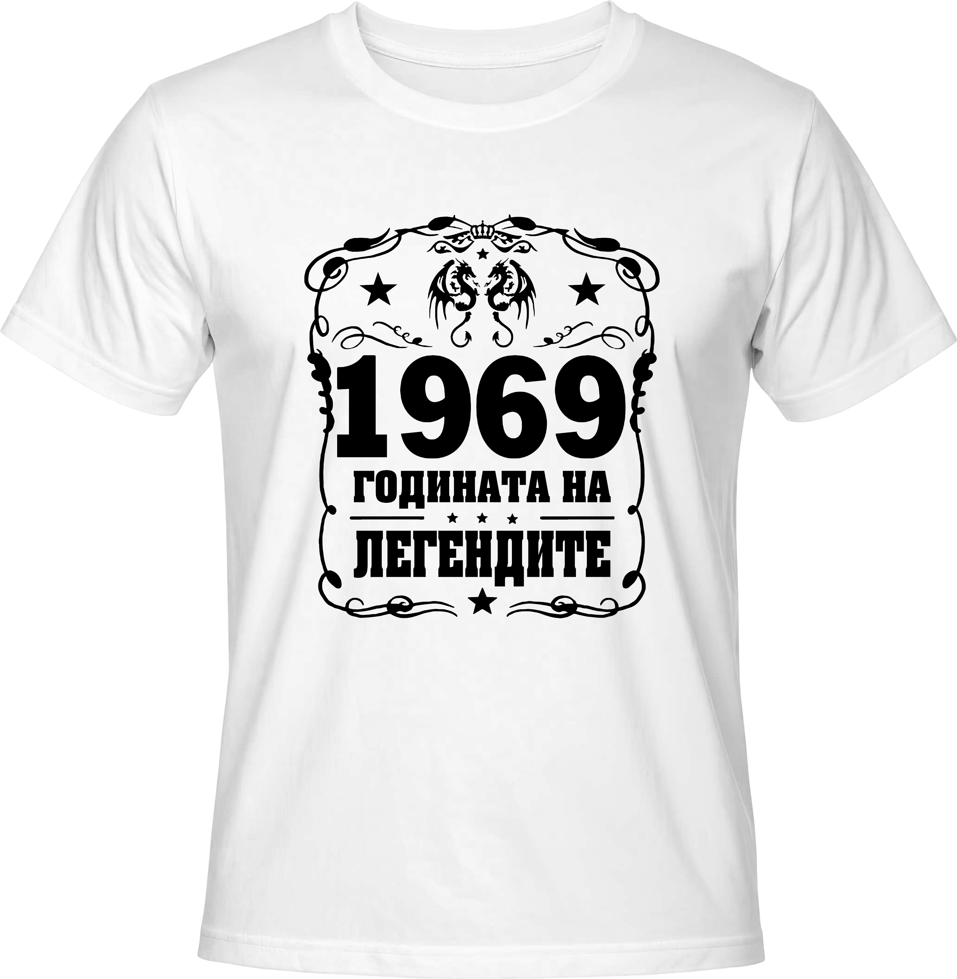 Тениска 1969 годината на ЛЕГЕНДИТЕ