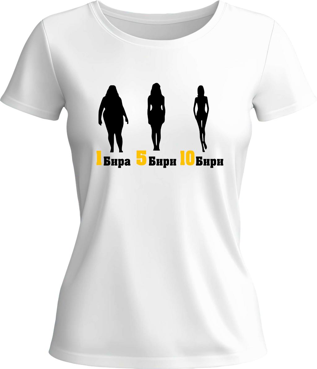 Тениска 1 5 10 бири