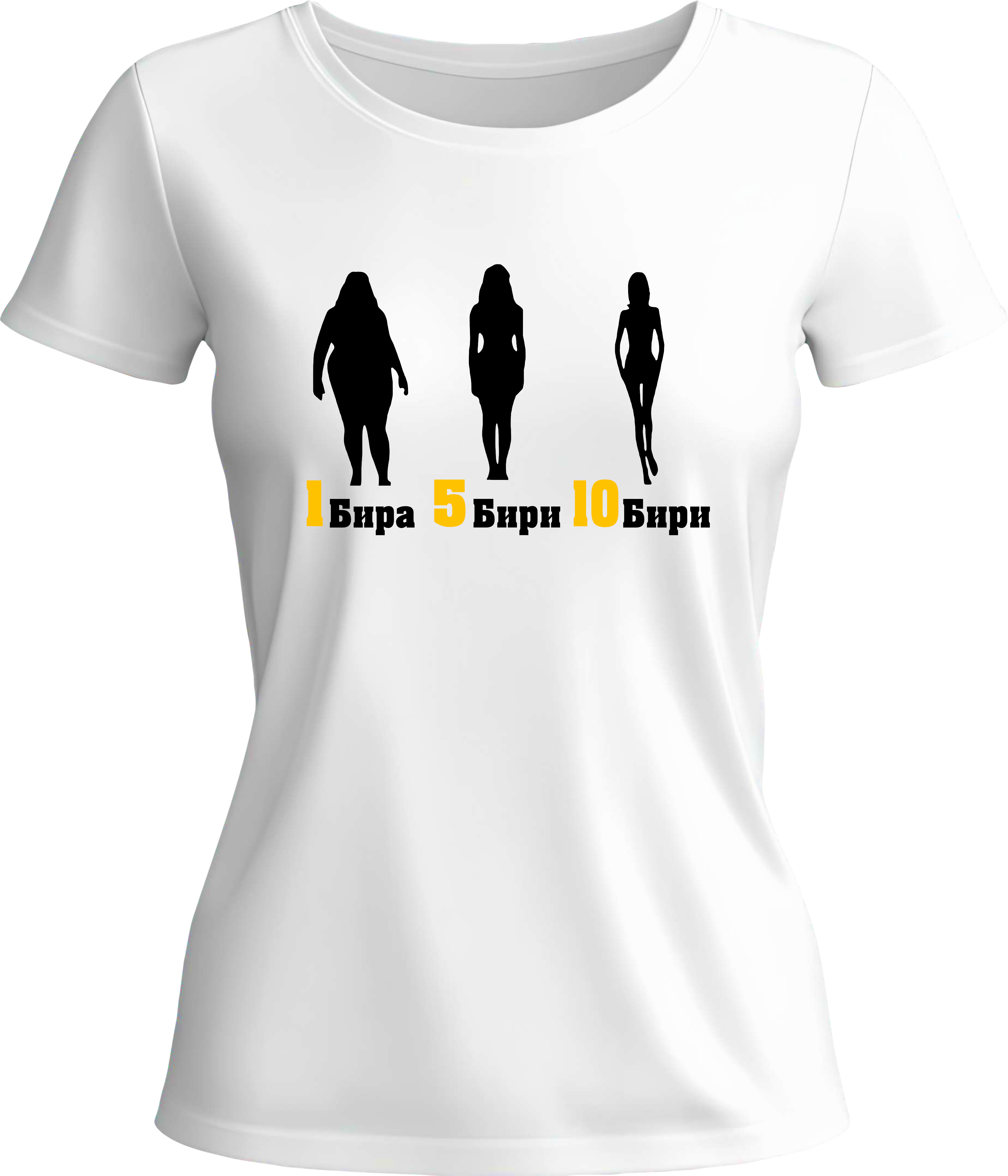 Тениска 1 5 10 бири