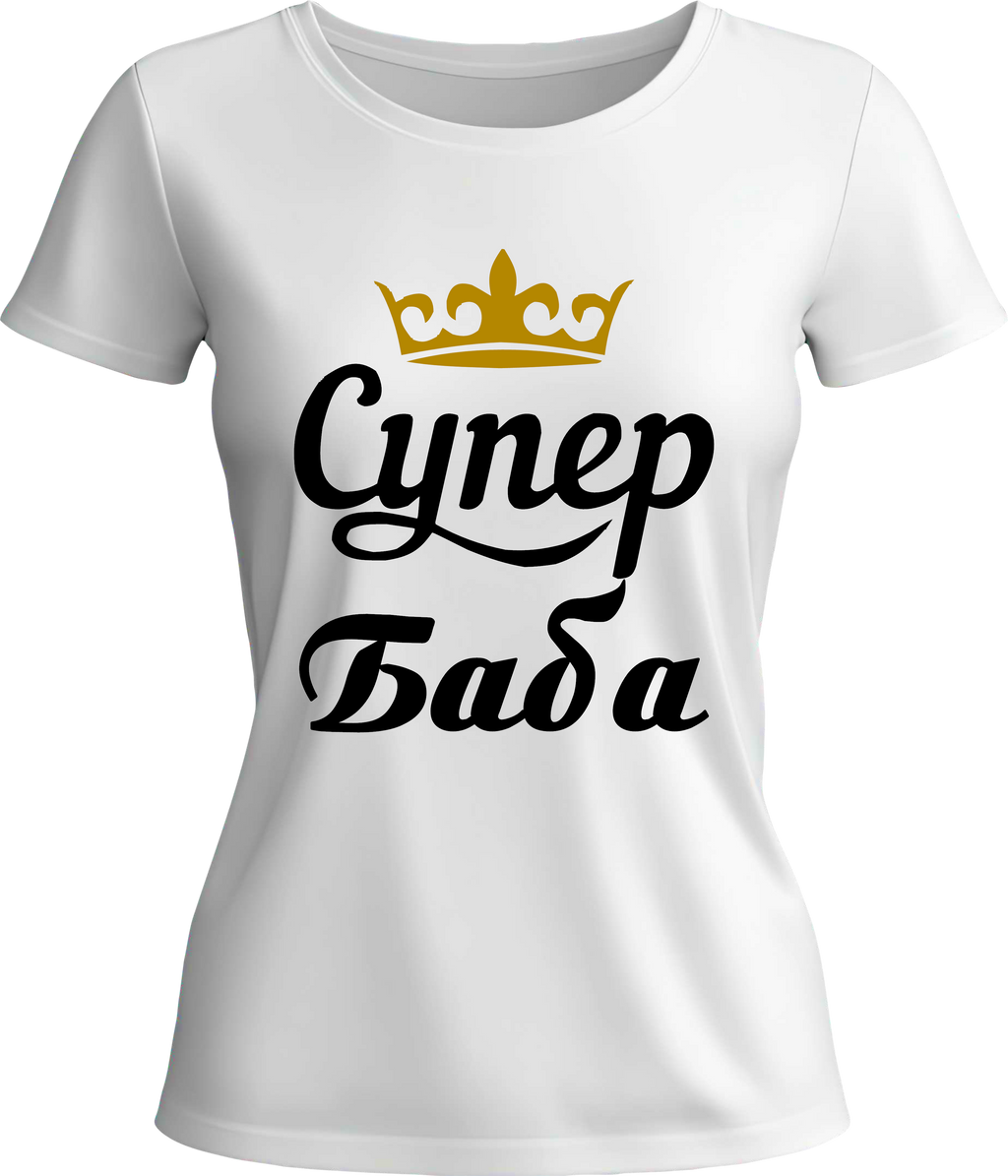Тениска Супер Баба