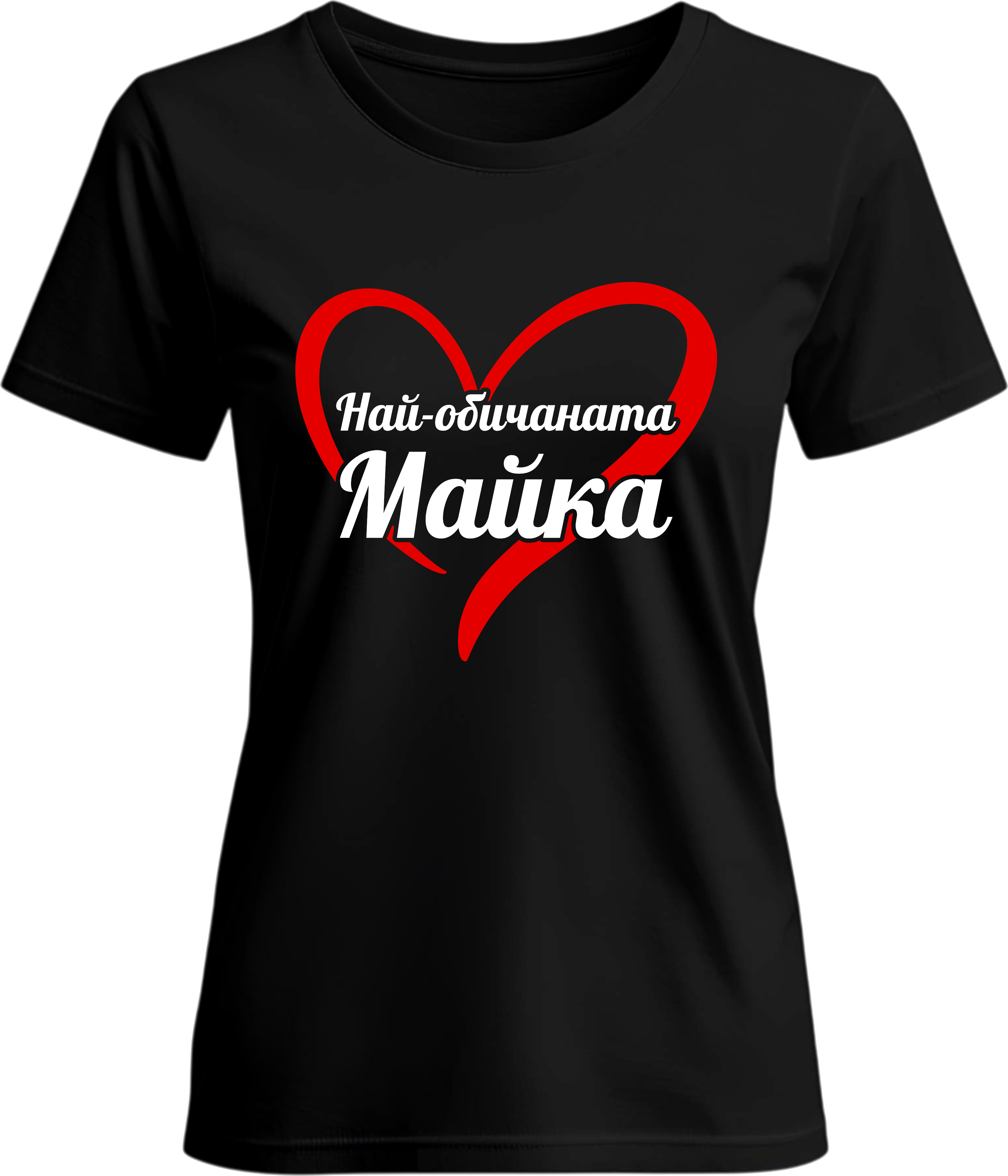 Тениска Най-обичаната Майка 2