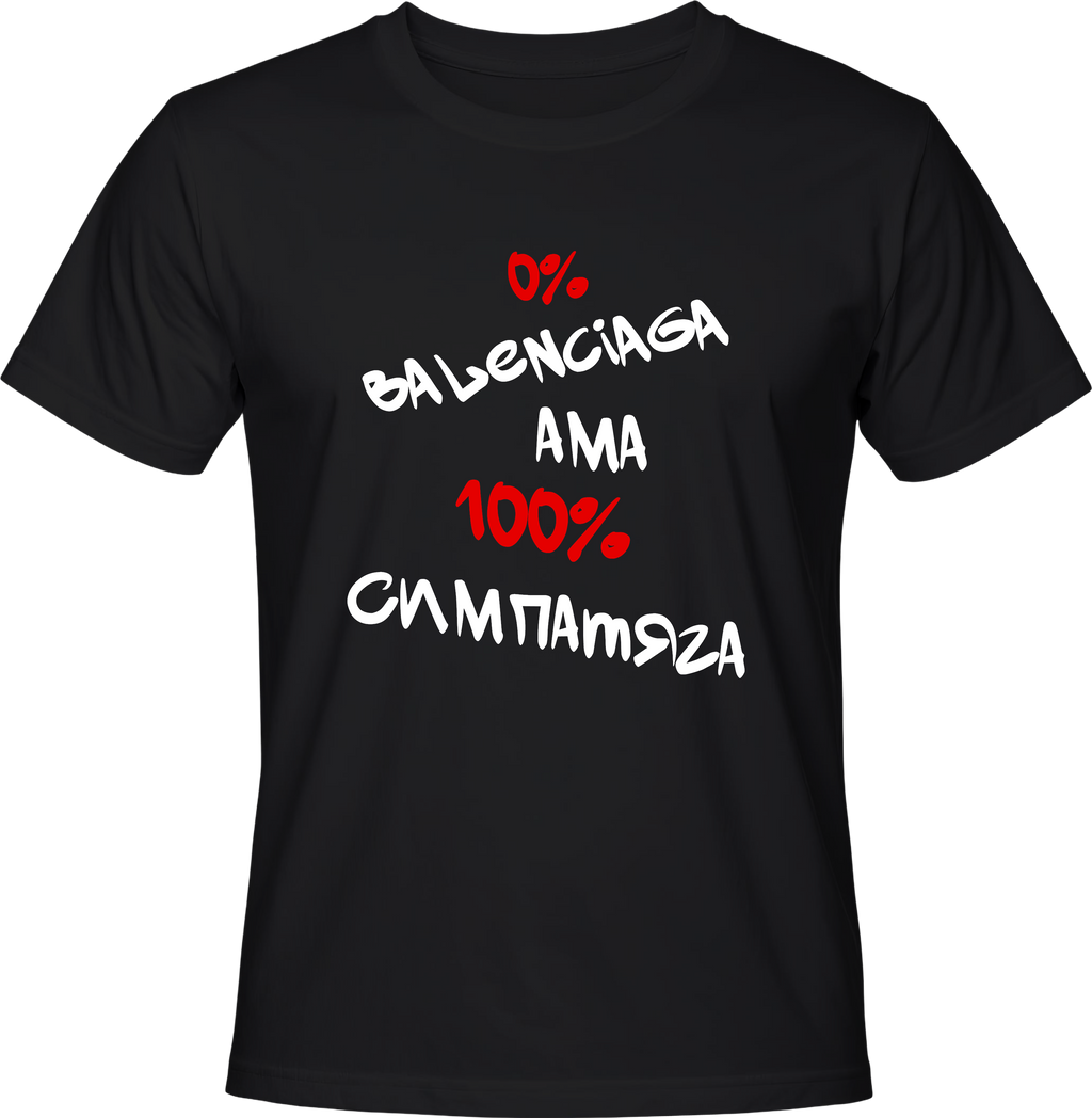 Тениска 0% баленсиага, 100% симпатяга