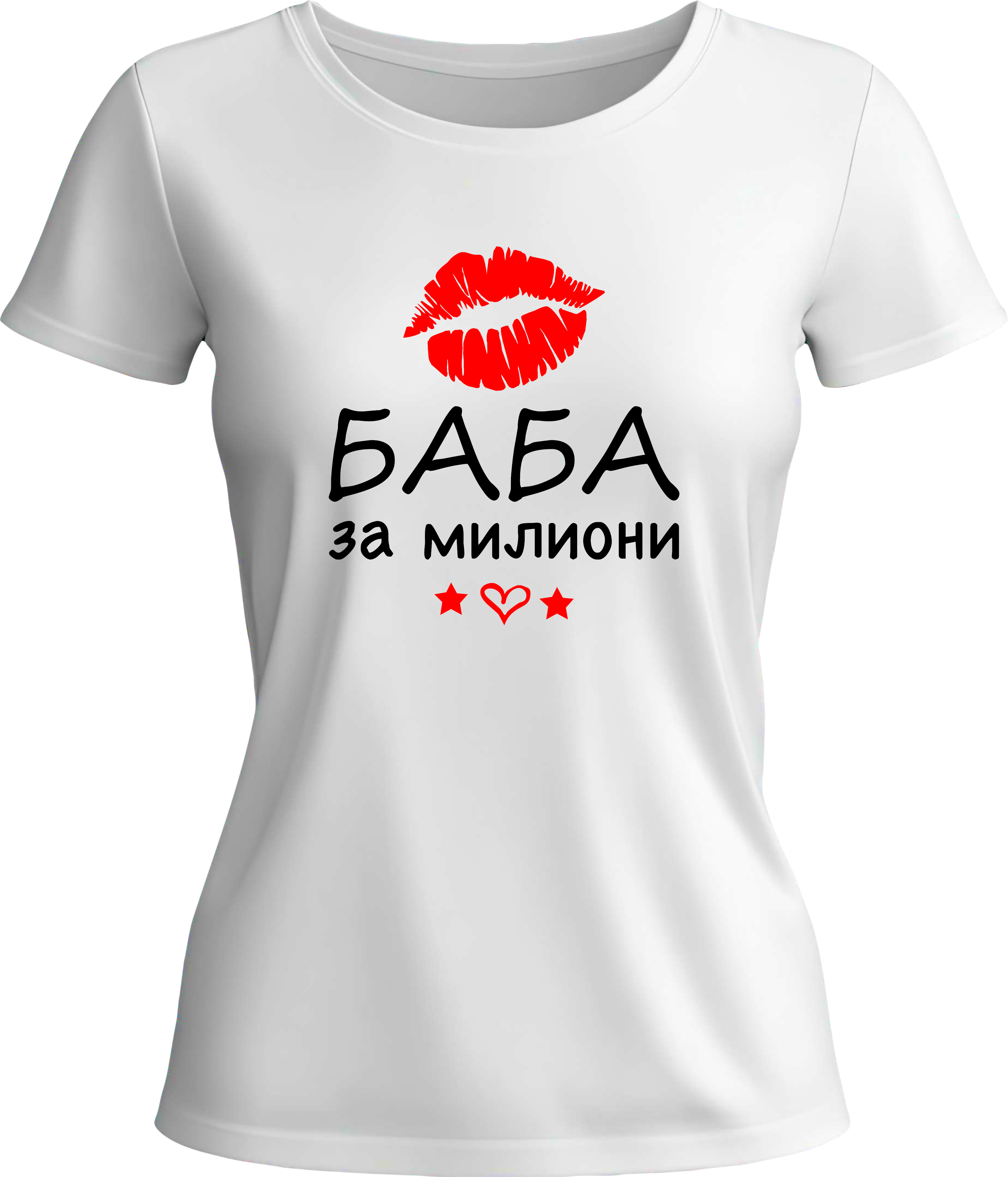 Тениска Баба за Милиони