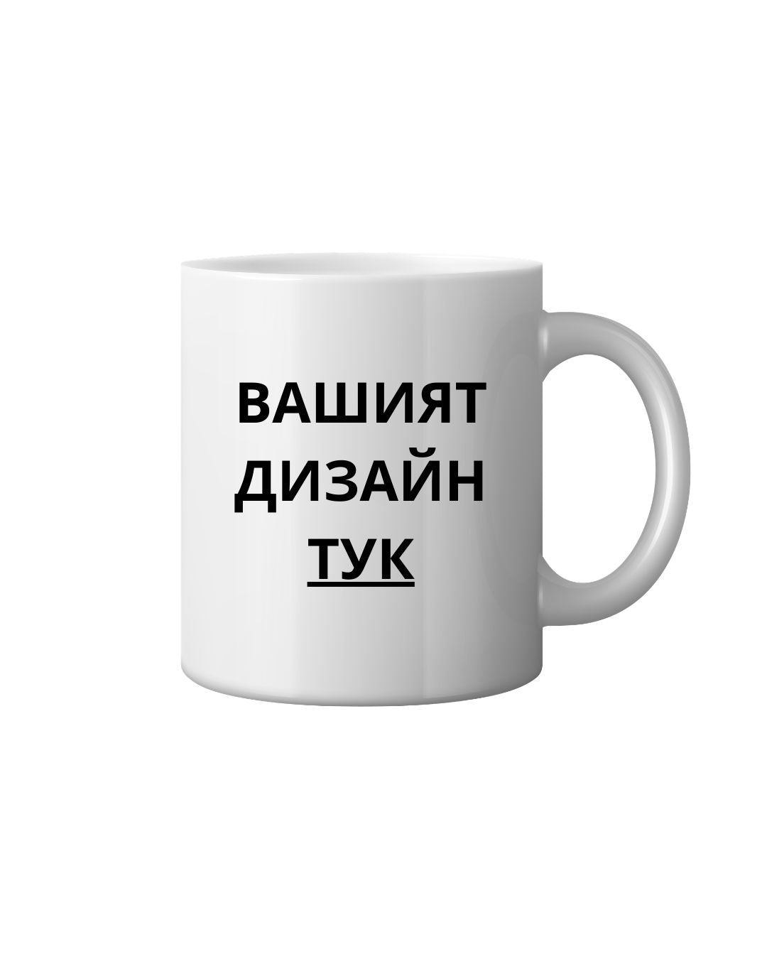 Чаша по твой дизайн