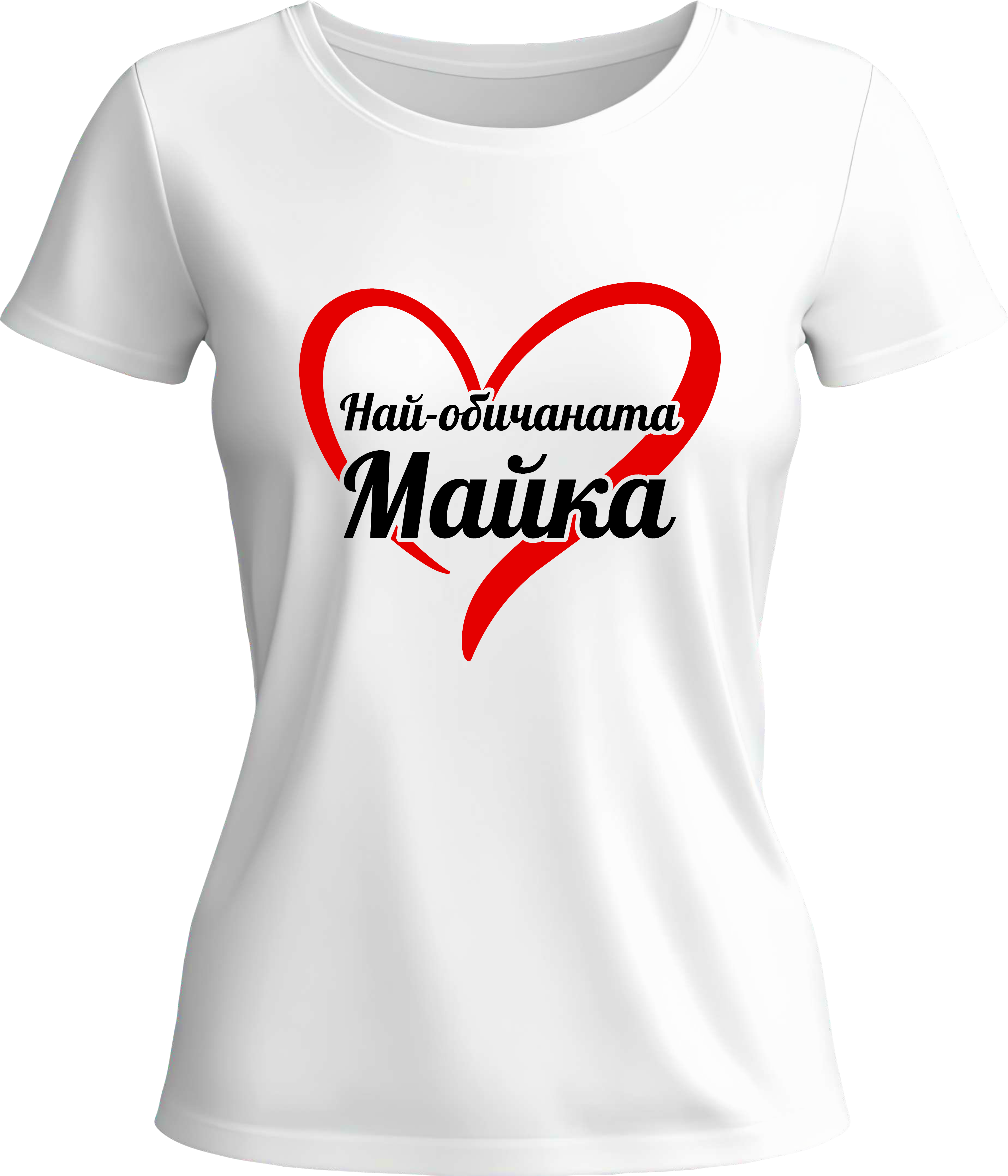 Тениска Най-обичаната Майка 2