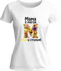 Тениска Мама е магия, огън и стихия!