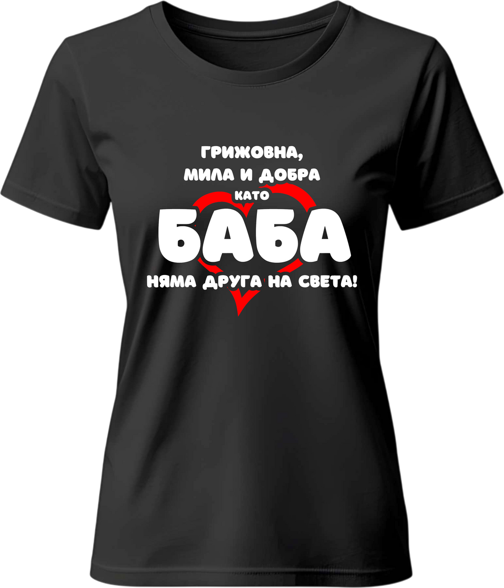 Teниска грижовна, мила и добра