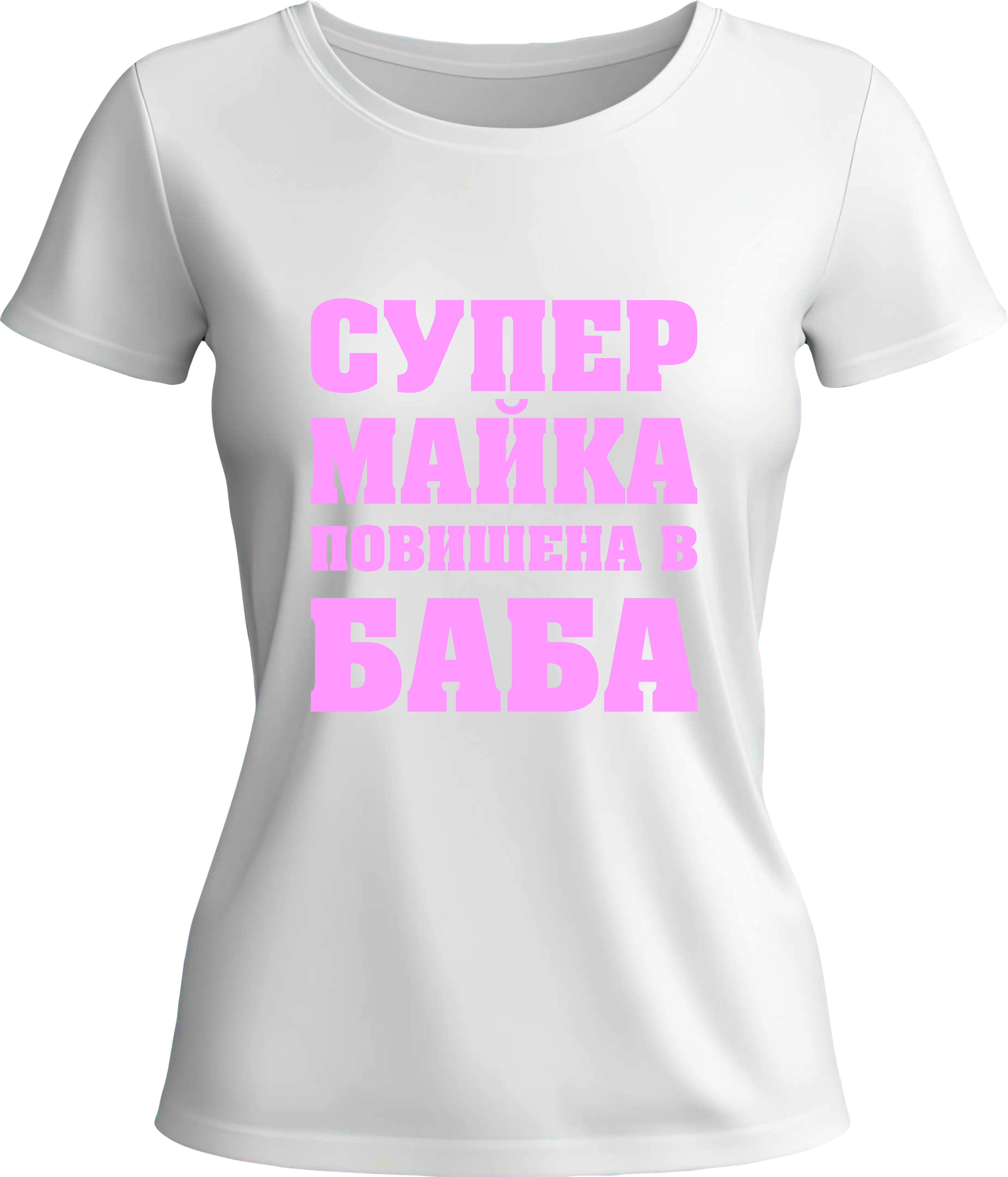 Тениска МАЙКА повишена в БАБА