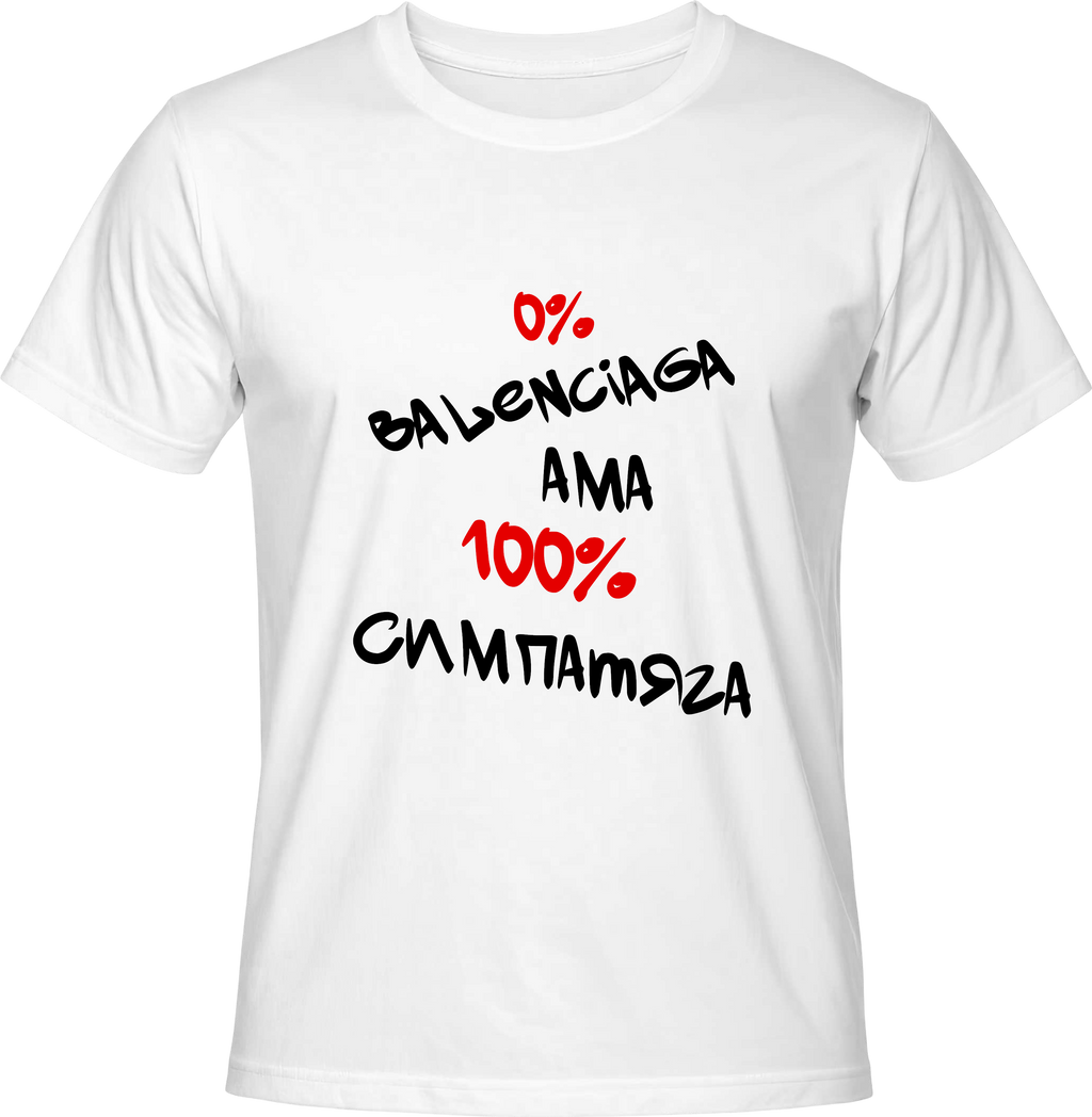 Тениска 0% баленсиага, 100% симпатяга
