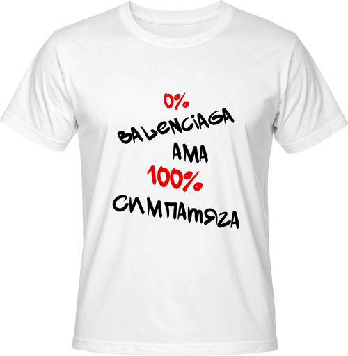 Тениска 0% баленсиага, 100% симпатяга