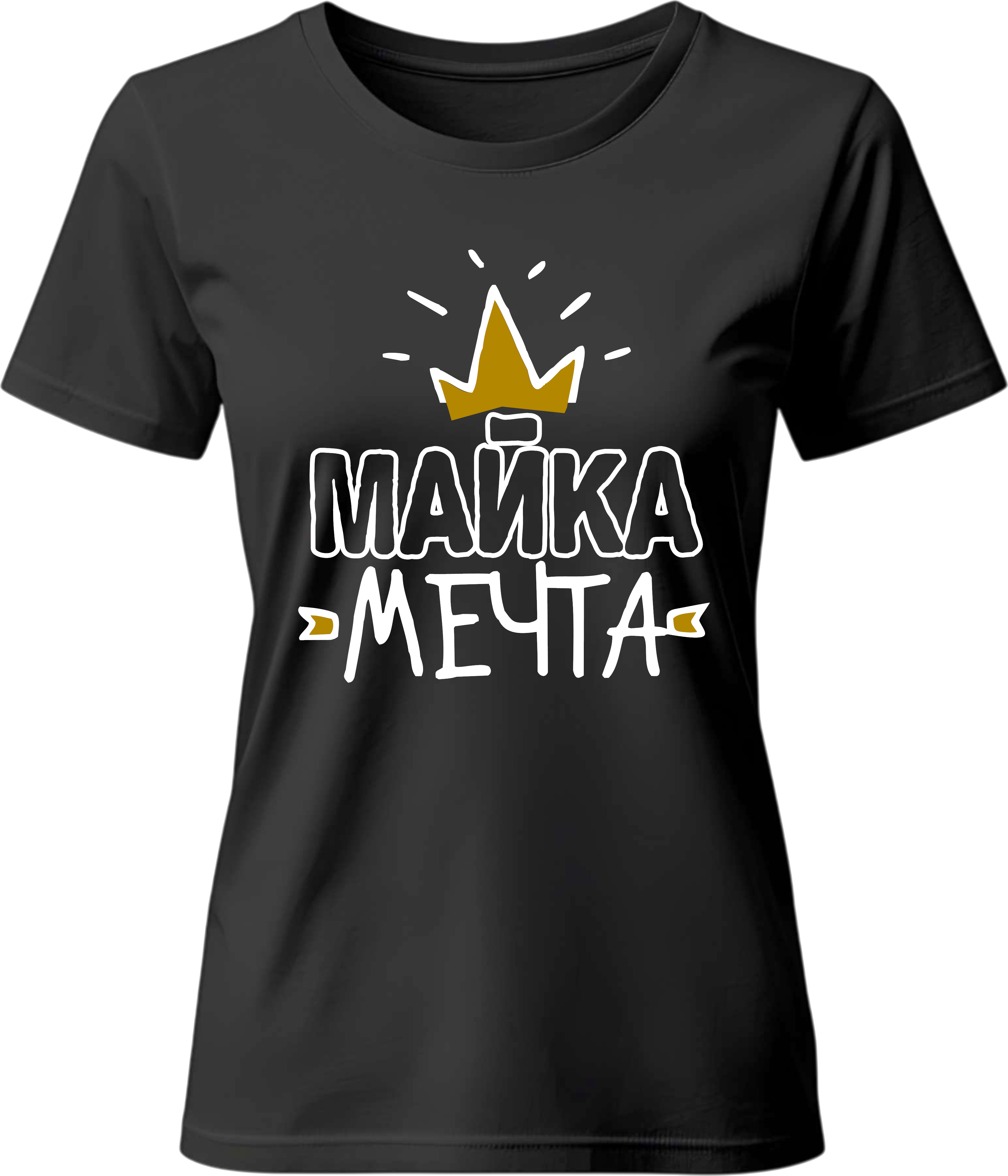Тениска Майка Мечта