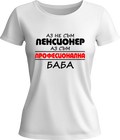 Тениска Професионална Баба