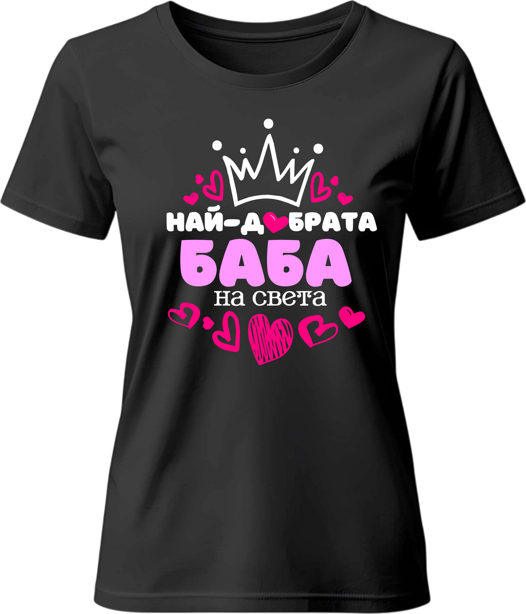 Тениска Най-добрата Баба