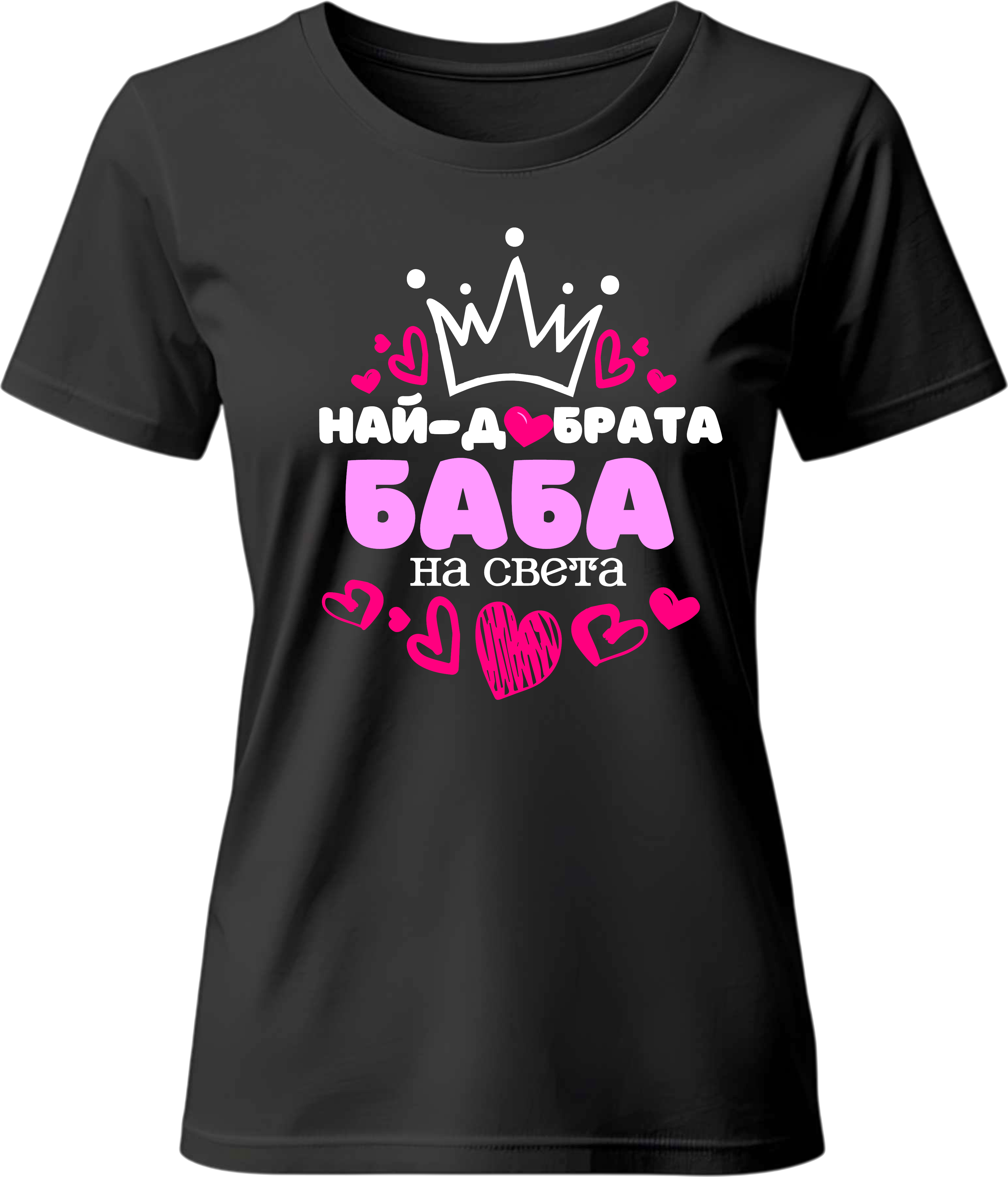 Тениска Най-добрата Баба