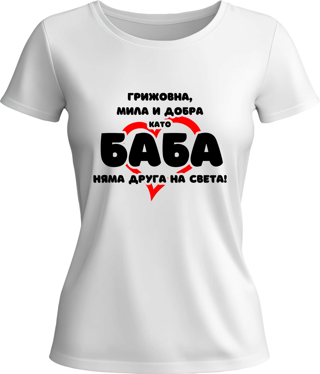 Teниска грижовна, мила и добра