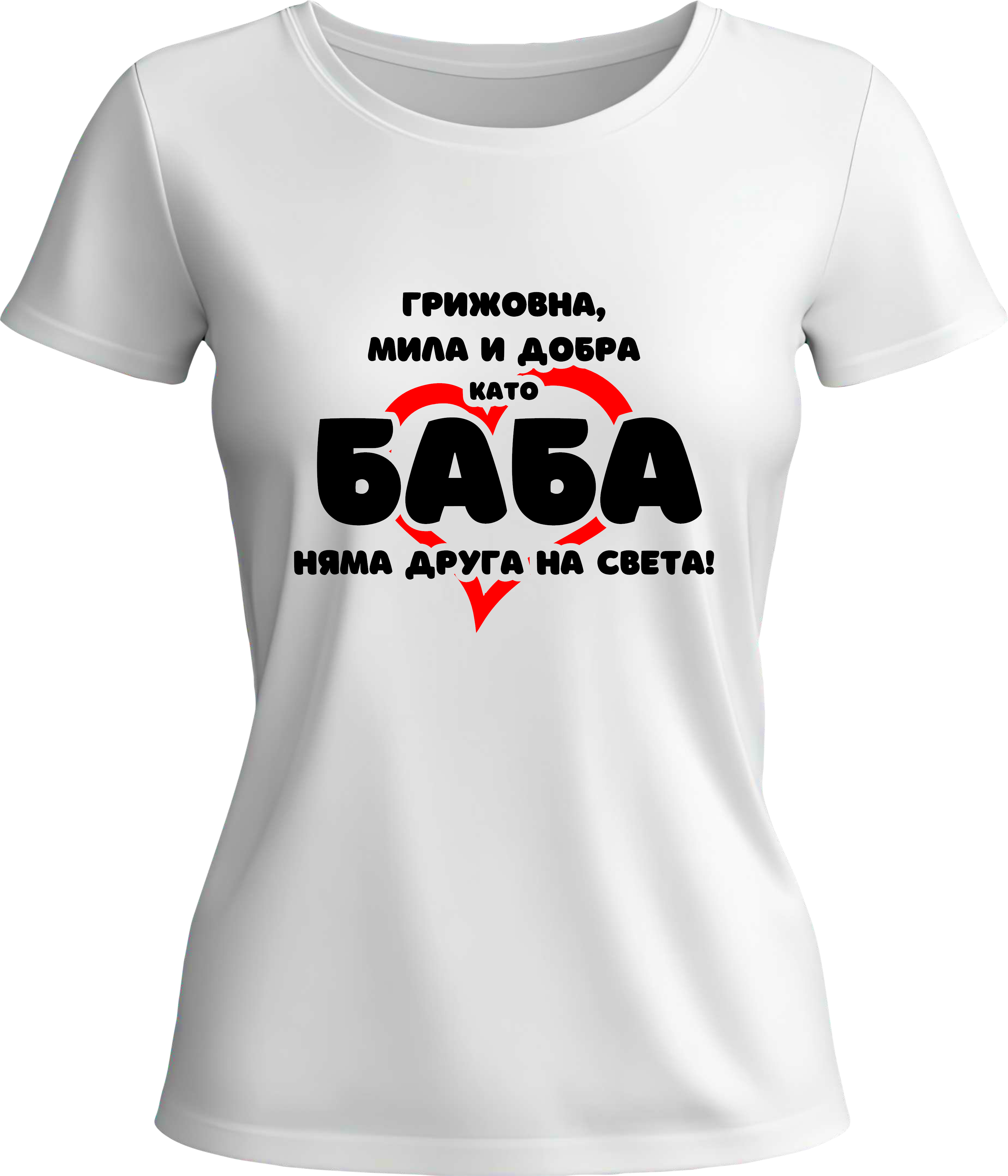 Teниска грижовна, мила и добра