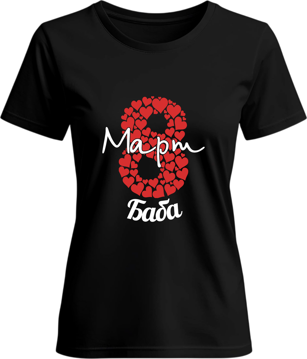 Тениска 8 март - Баба