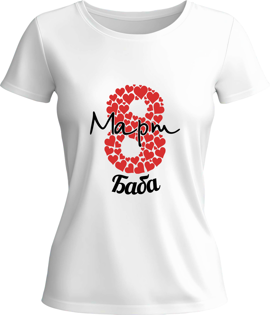 Тениска 8 март - Баба