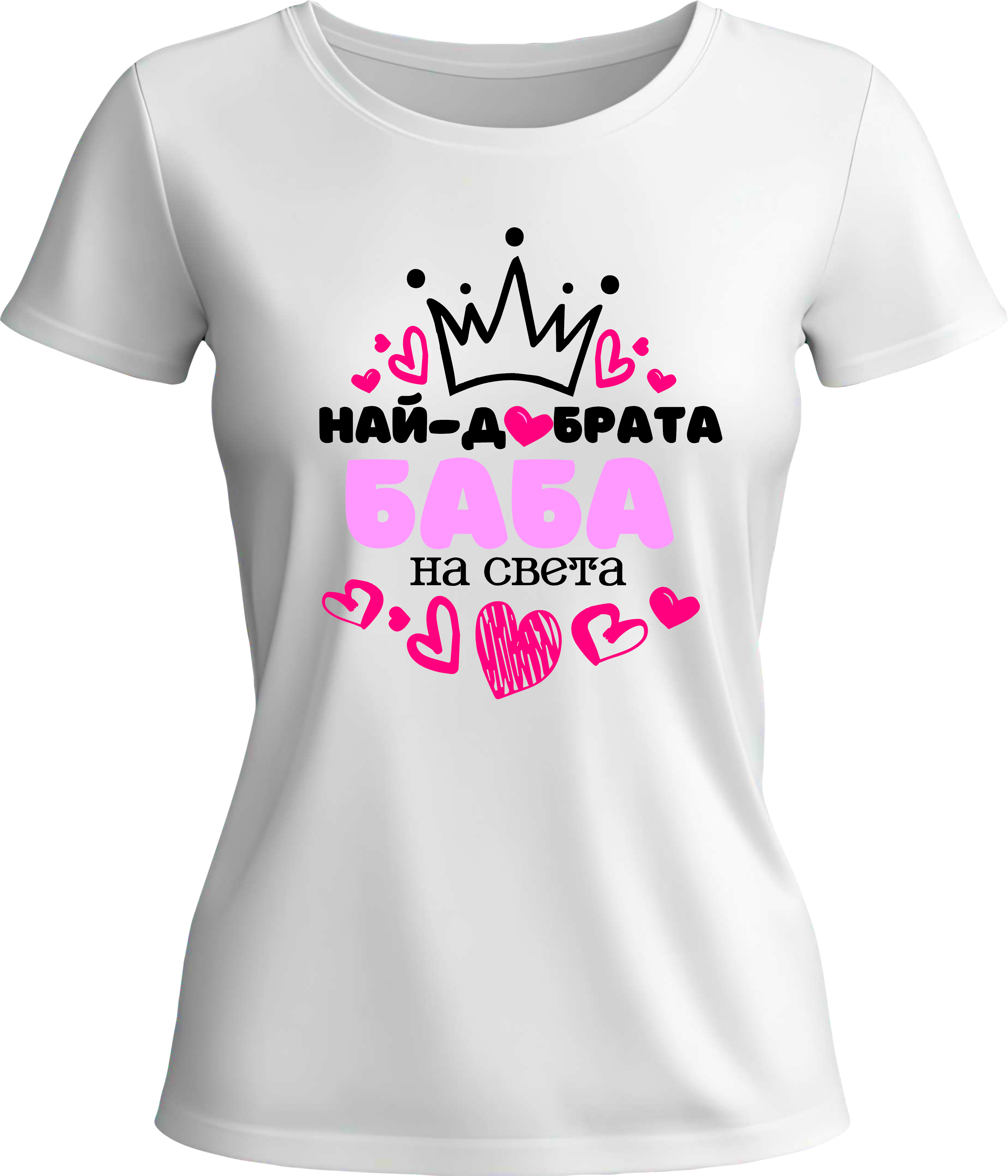 Тениска Най-добрата Баба