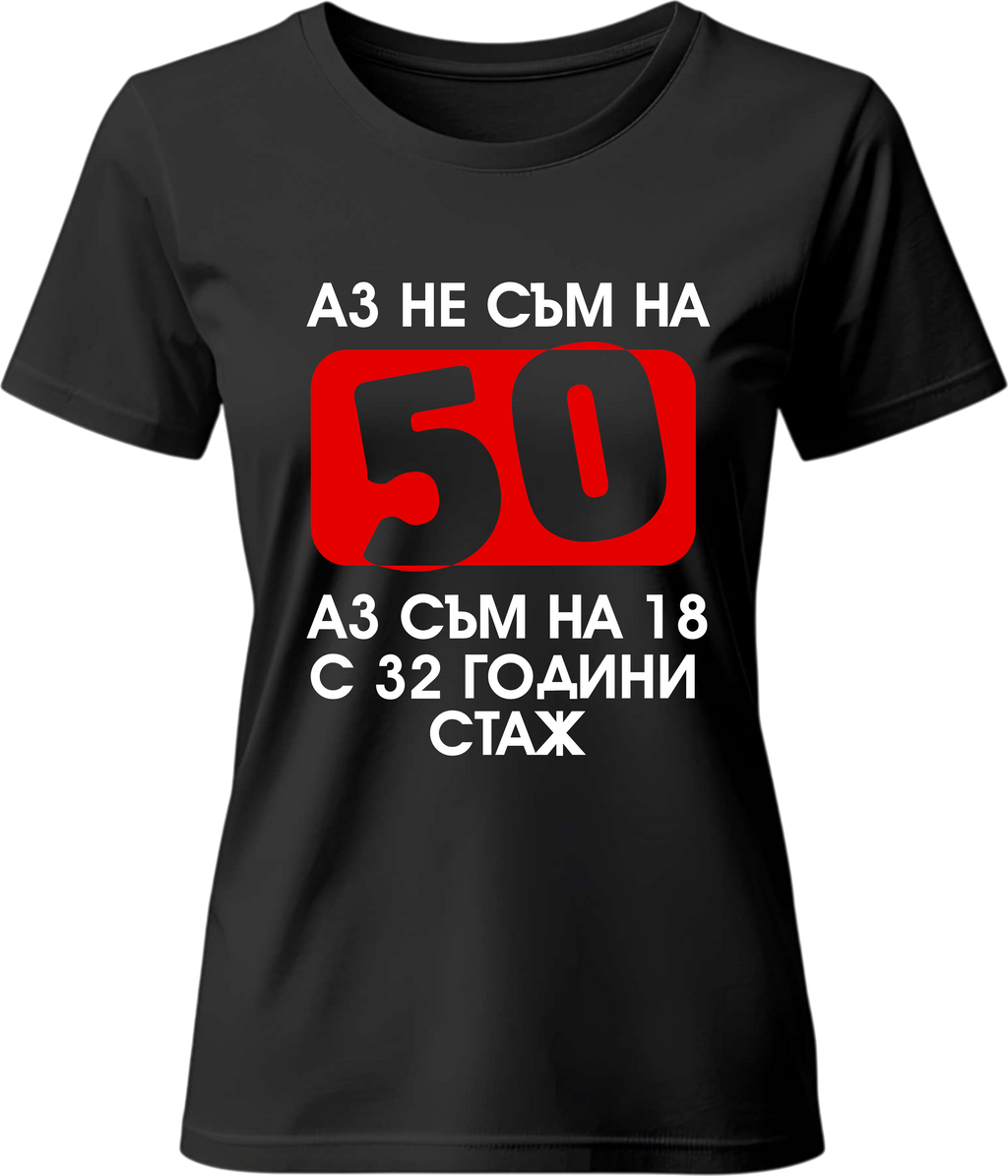Тениска Не съм на 50!