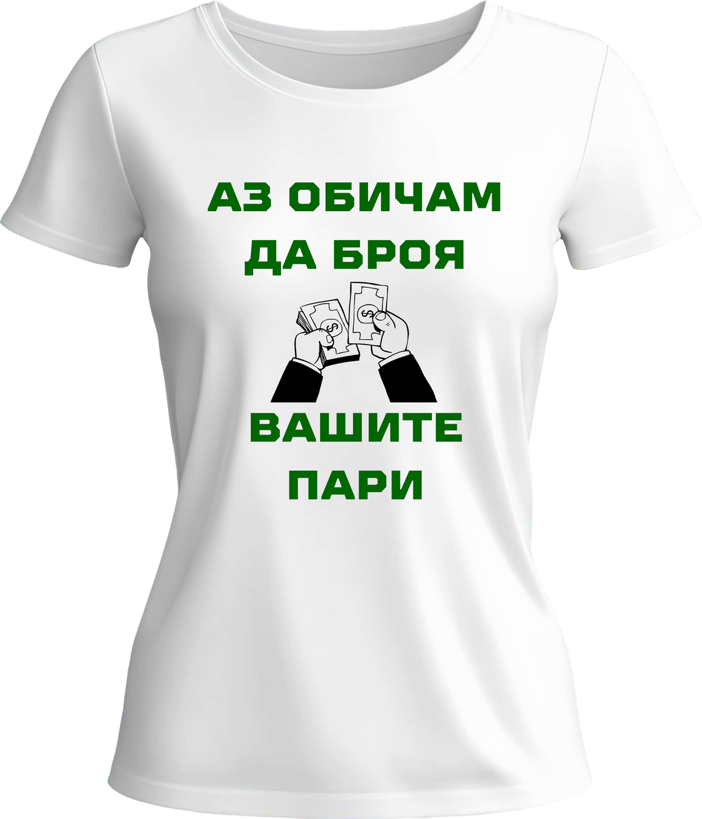 Тениска Счетоводител