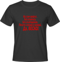 Тениска Шефът - Веско