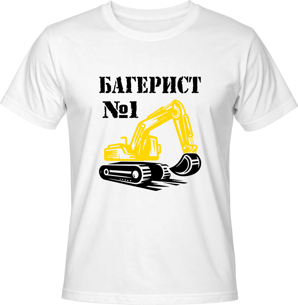 Тениска Багерист №1