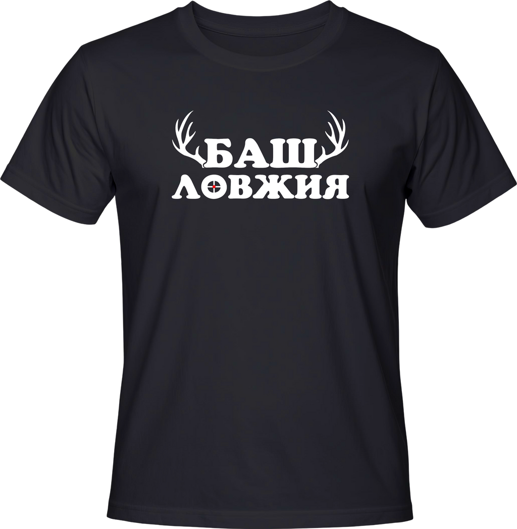 Тениска Баш Ловджия