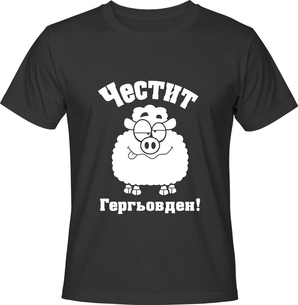 Тениска Гергьовден