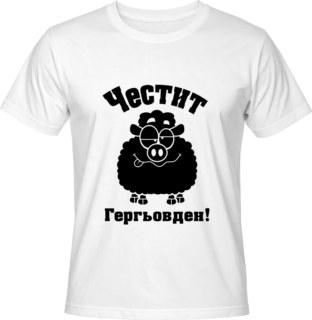 Тениска Гергьовден