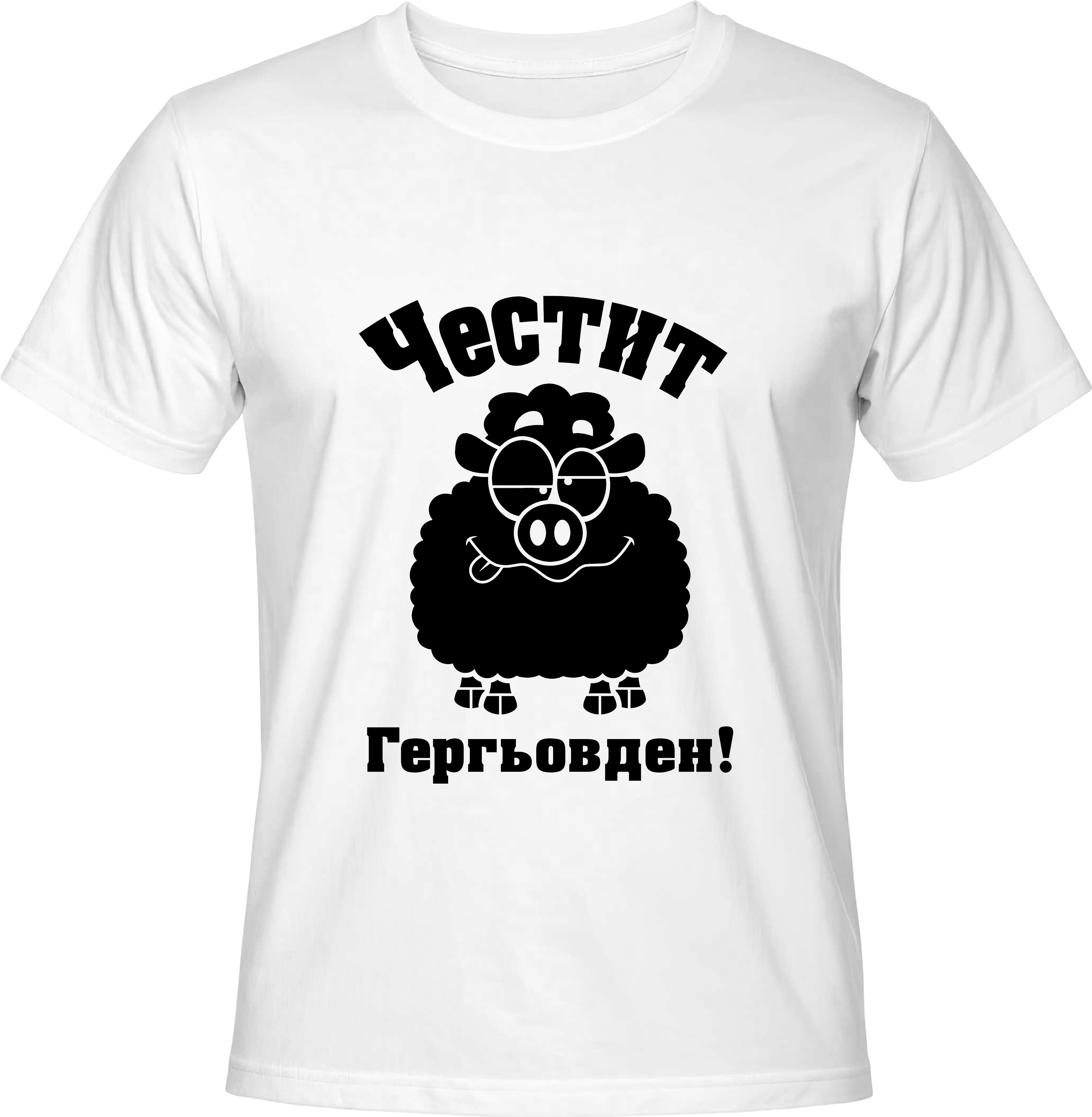 Тениска Гергьовден