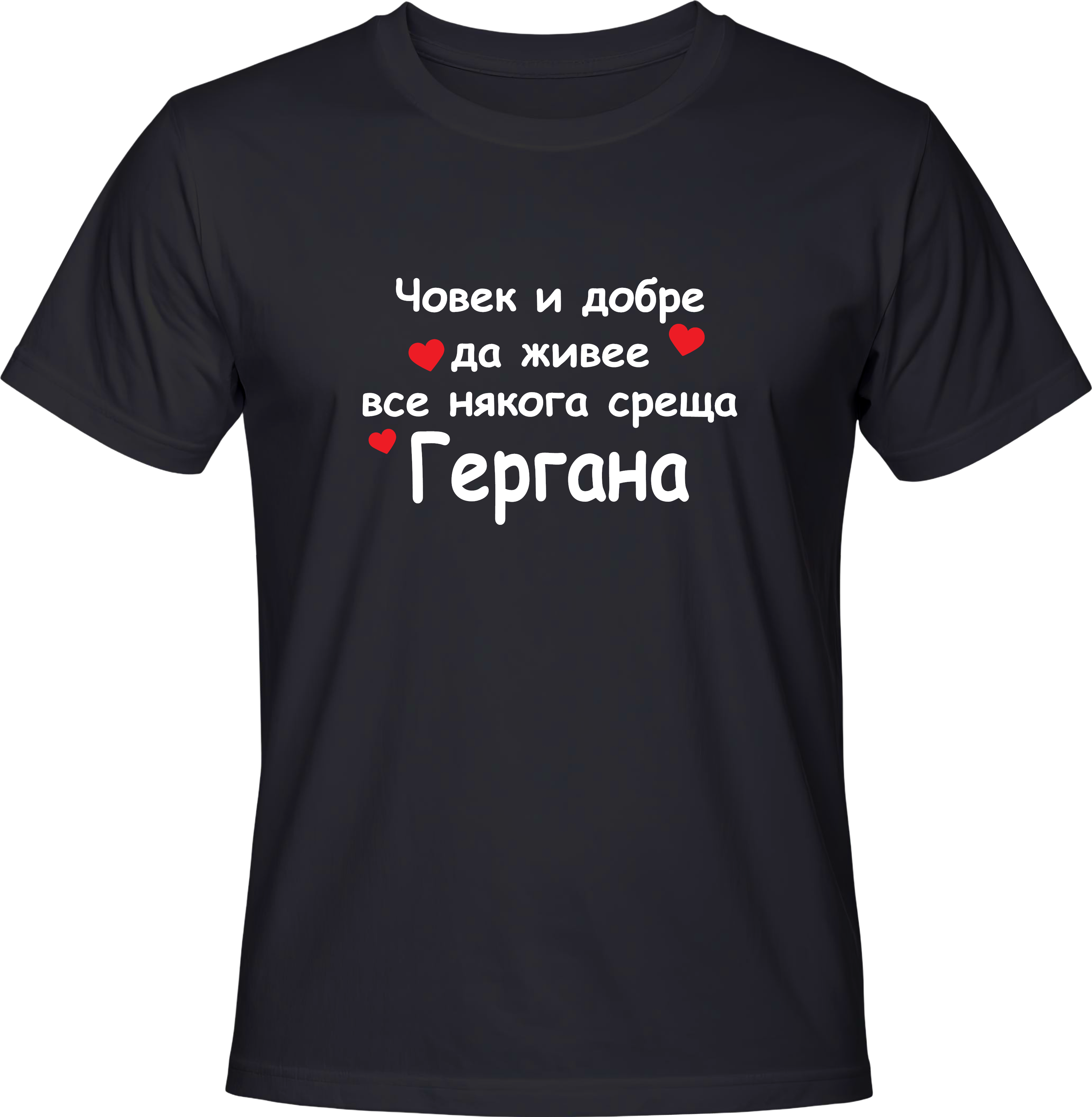 Тениска Гергана