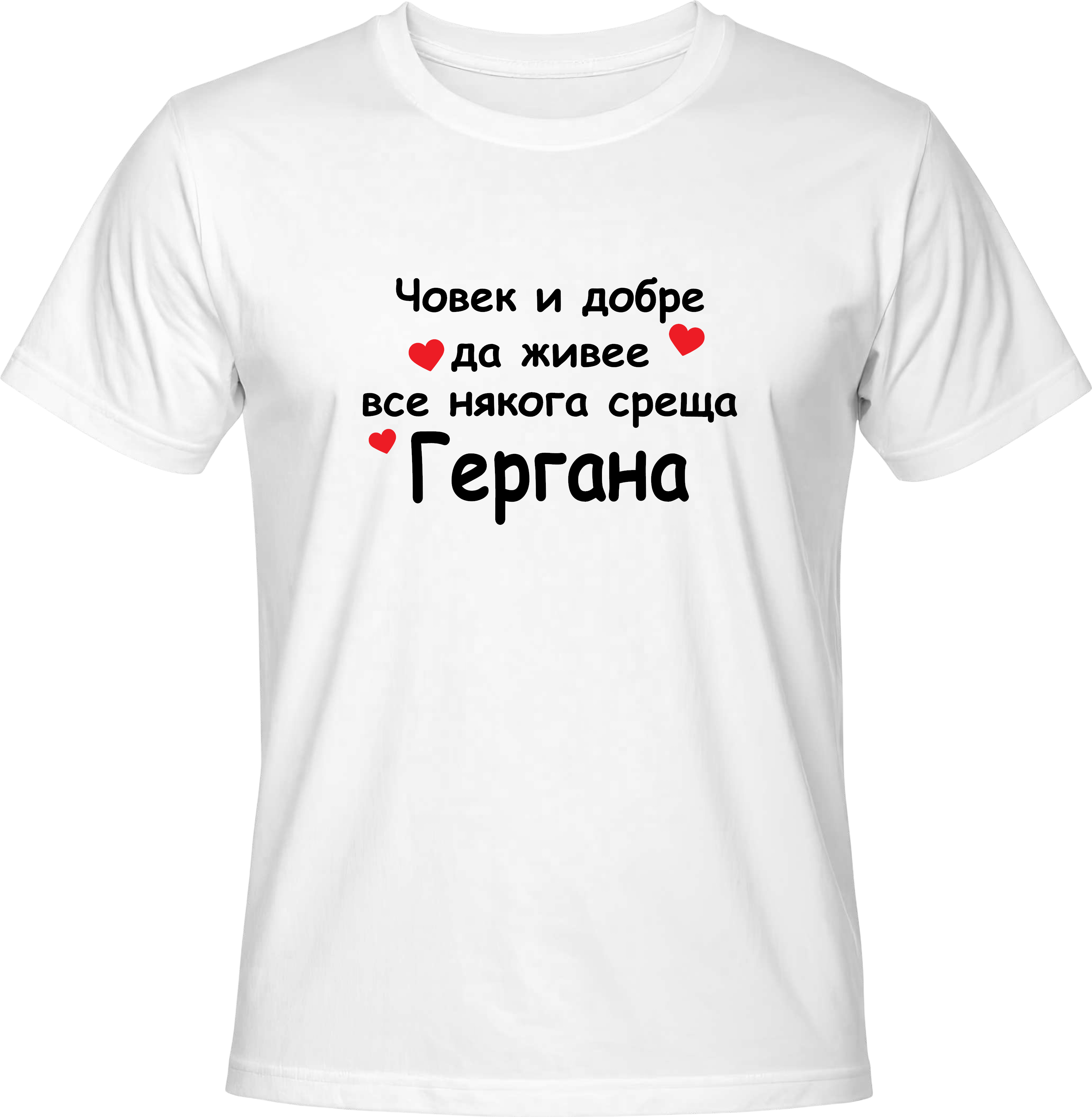Тениска Гергана