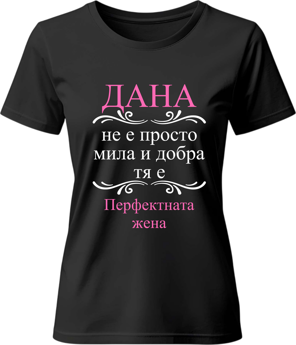 Тениска ДАНА, Перфектната жена