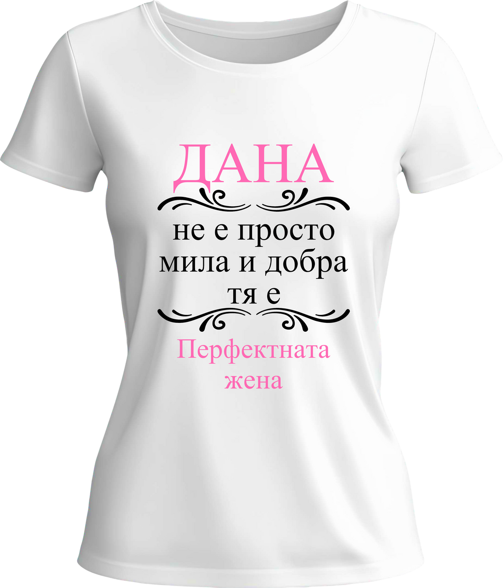 Тениска ДАНА, Перфектната жена
