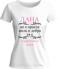 Тениска ДАНА, Перфектната жена