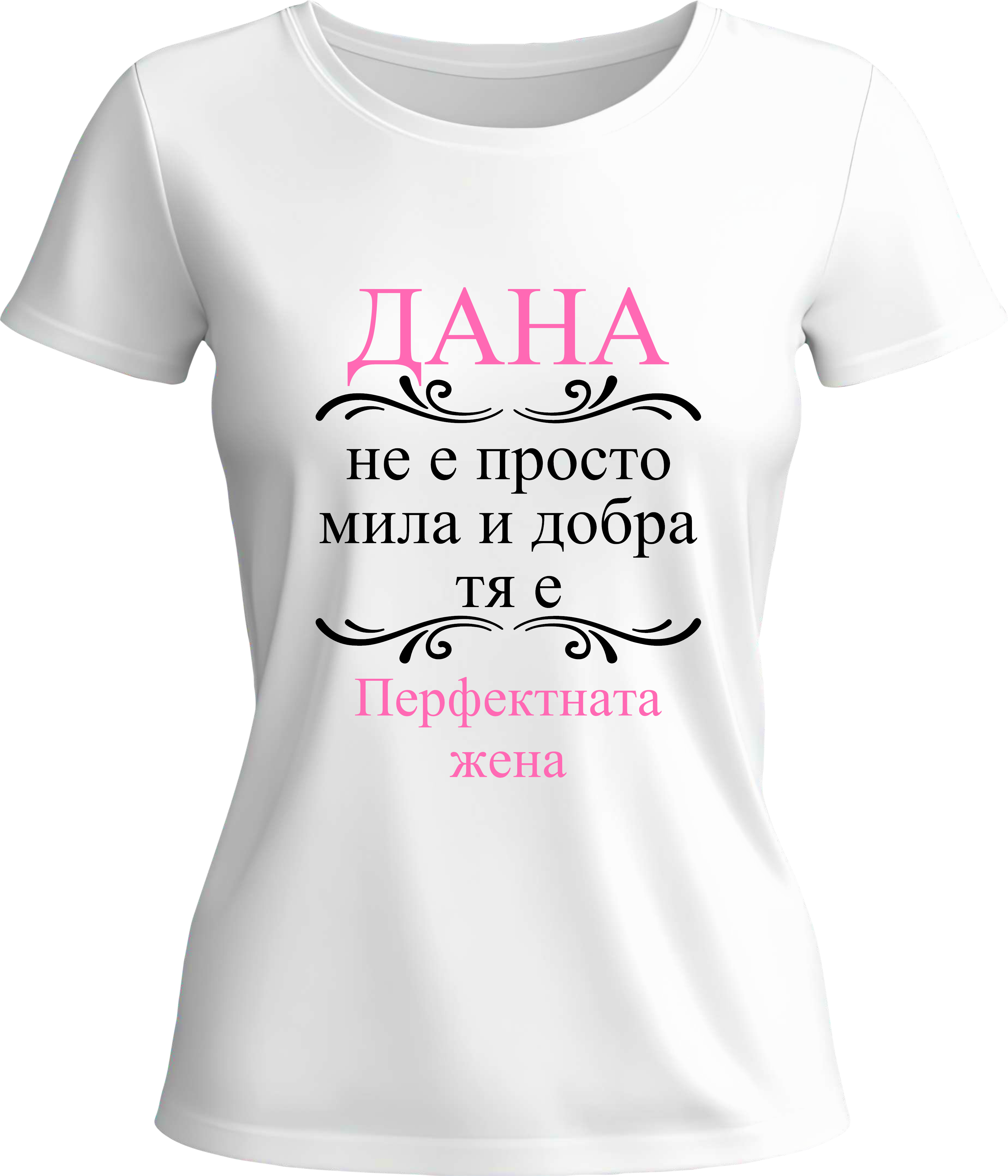 Тениска ДАНА, Перфектната жена
