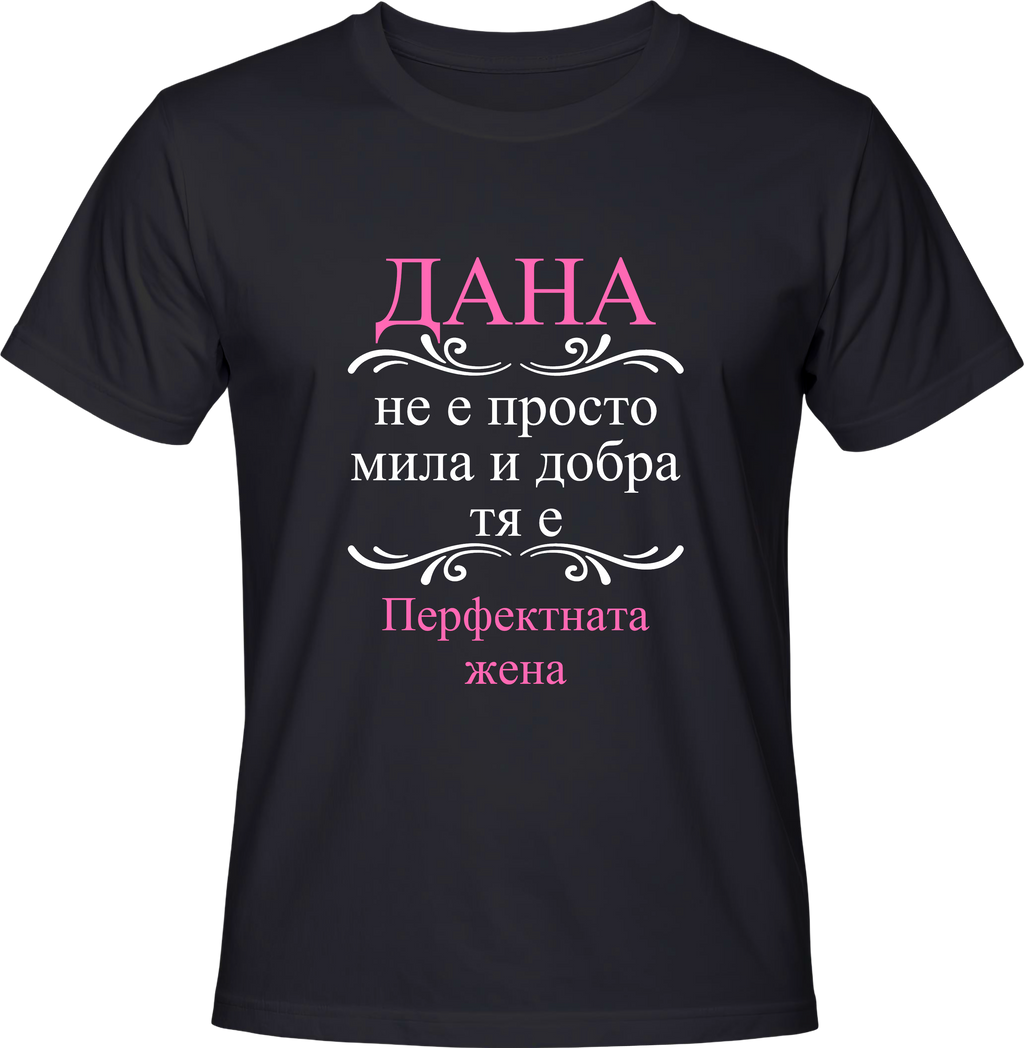 Тениска ДАНА, Перфектната жена