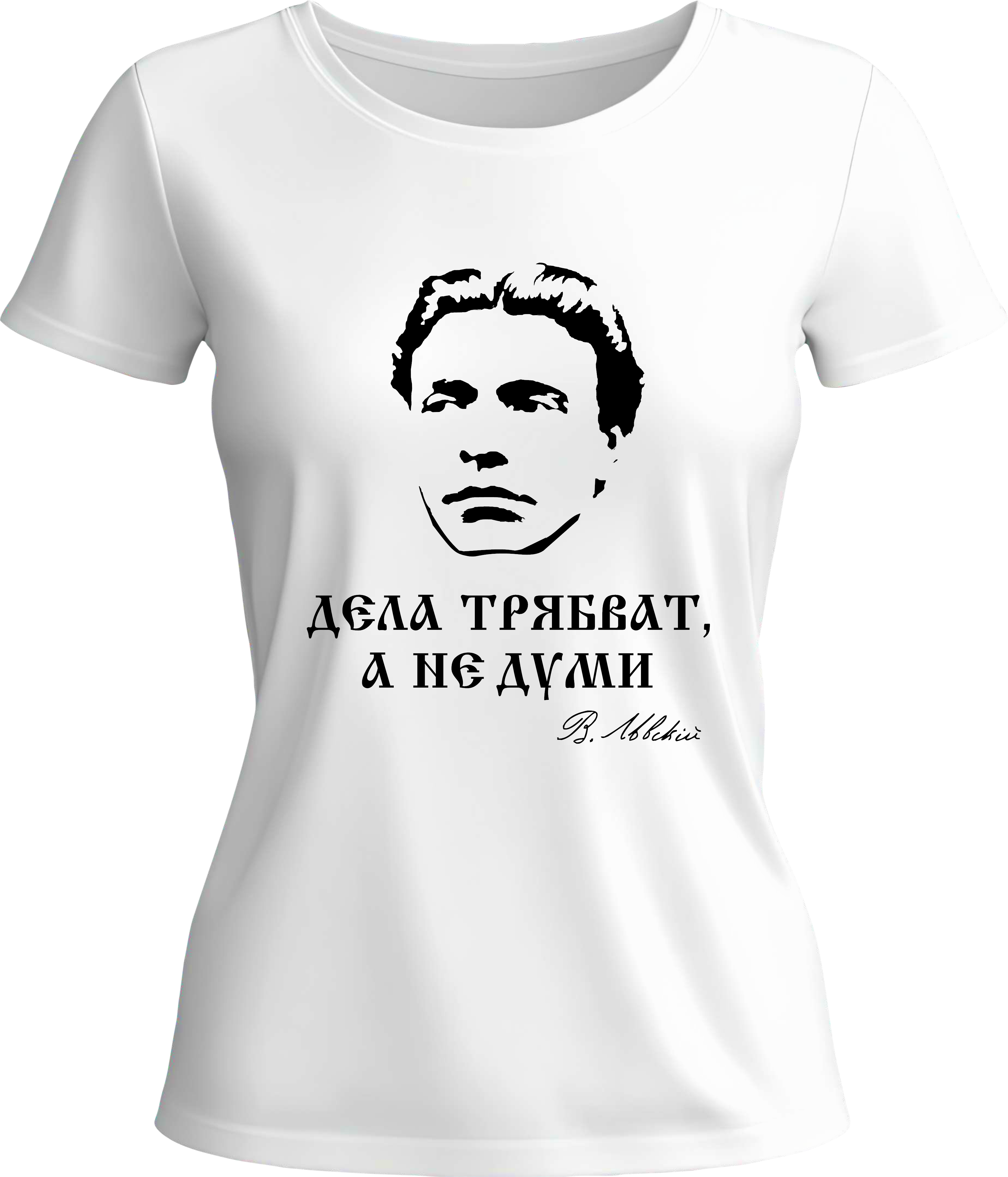 Тениска Дела трябват, а не думи