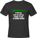 Тениска Димитър е хитър...
