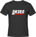 Тениска Дизел само дънки