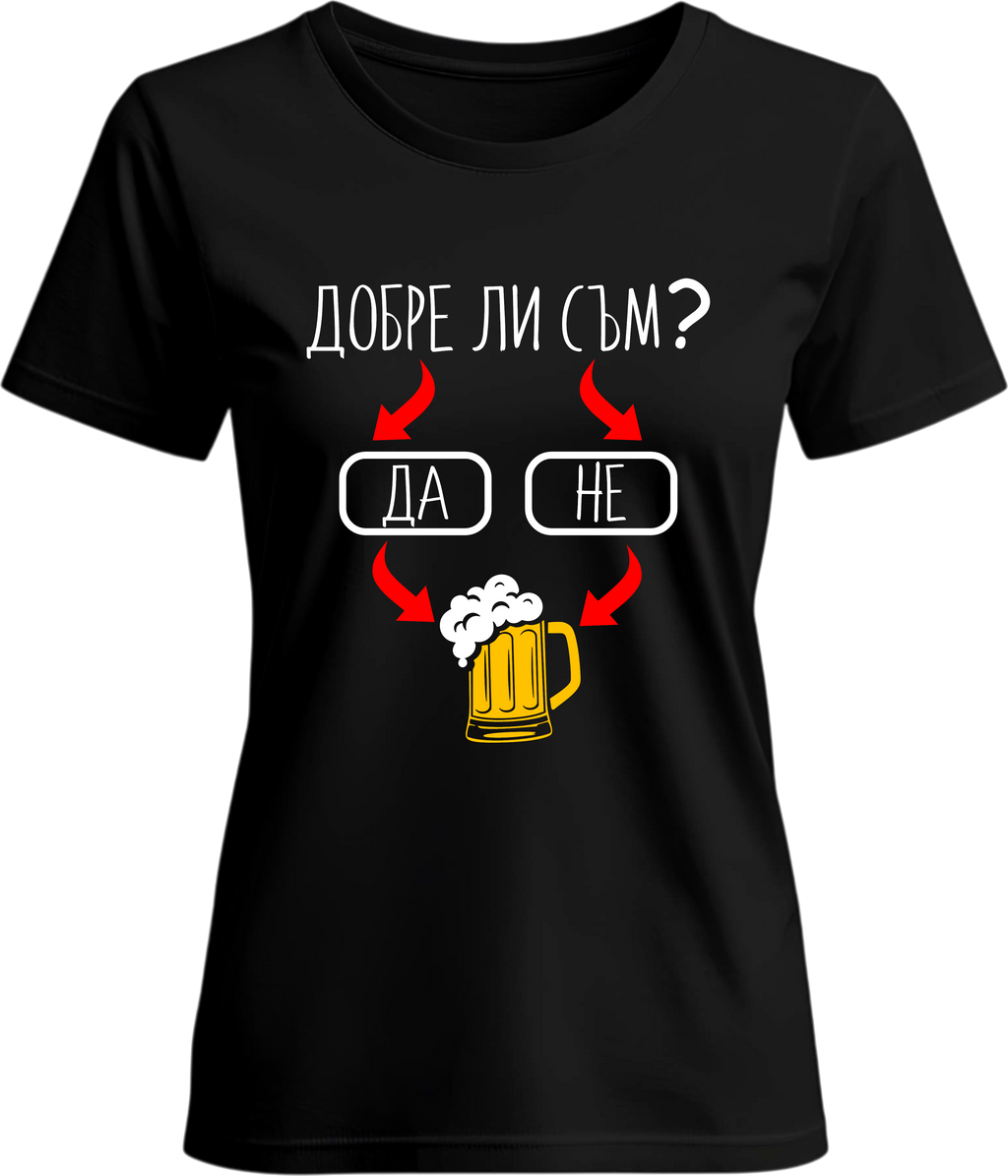 Тениска Добре ли съм?
