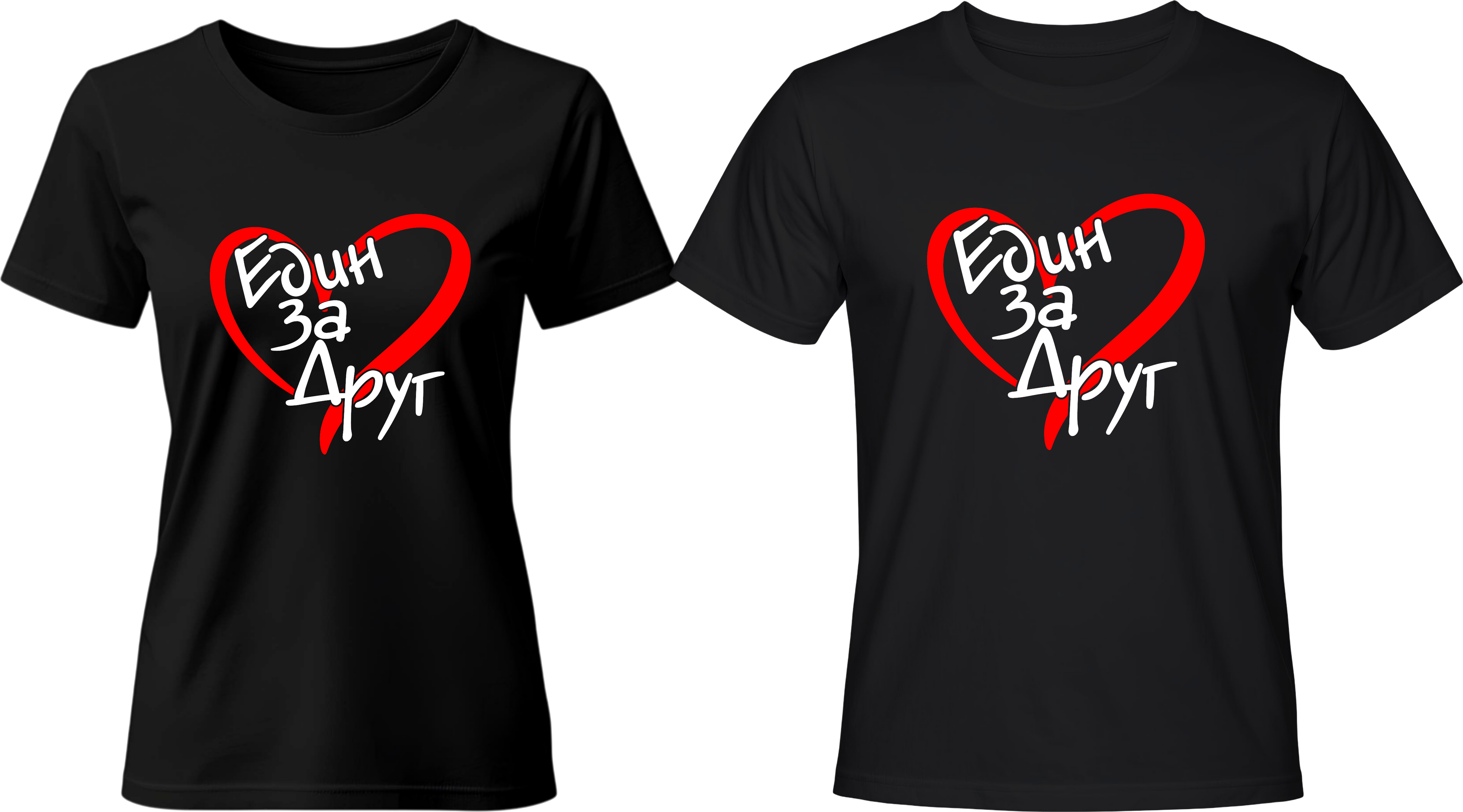 Тениски Един за Друг