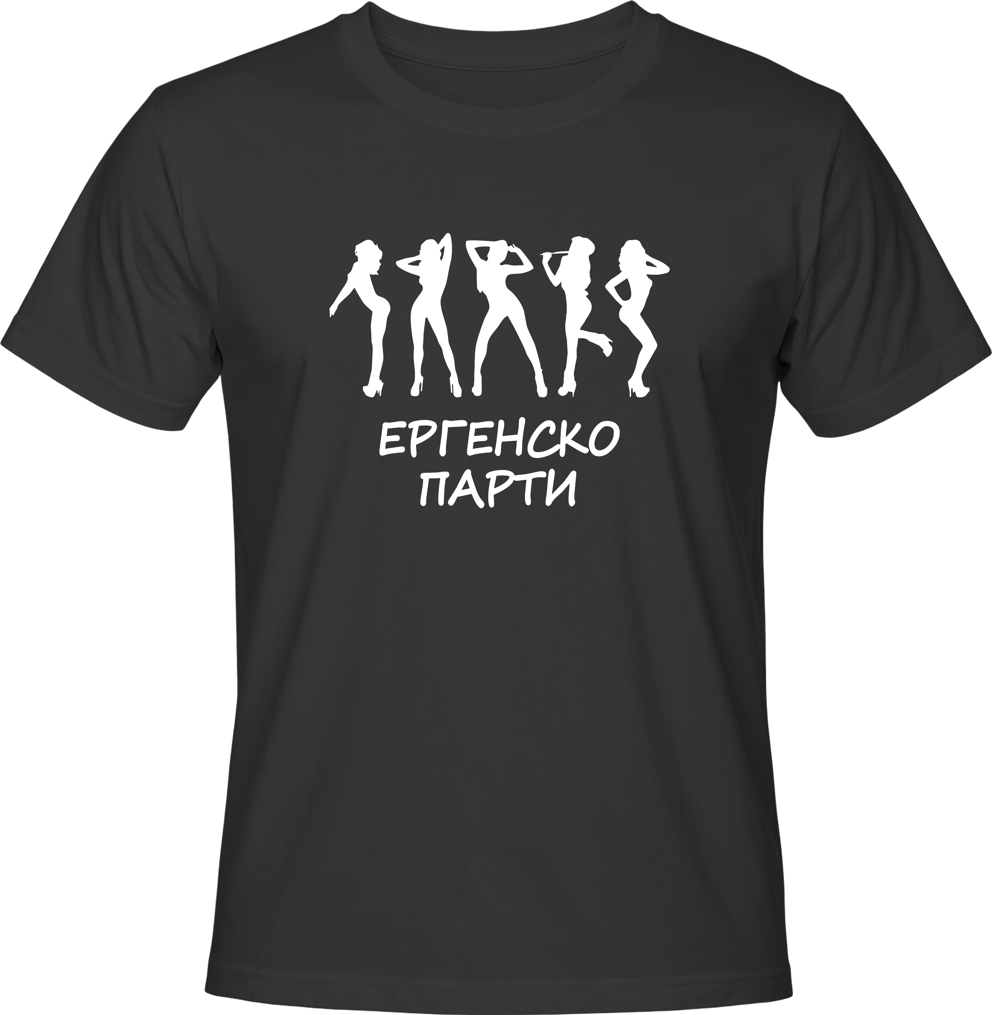 Тениска Ергенско ПAРТИ