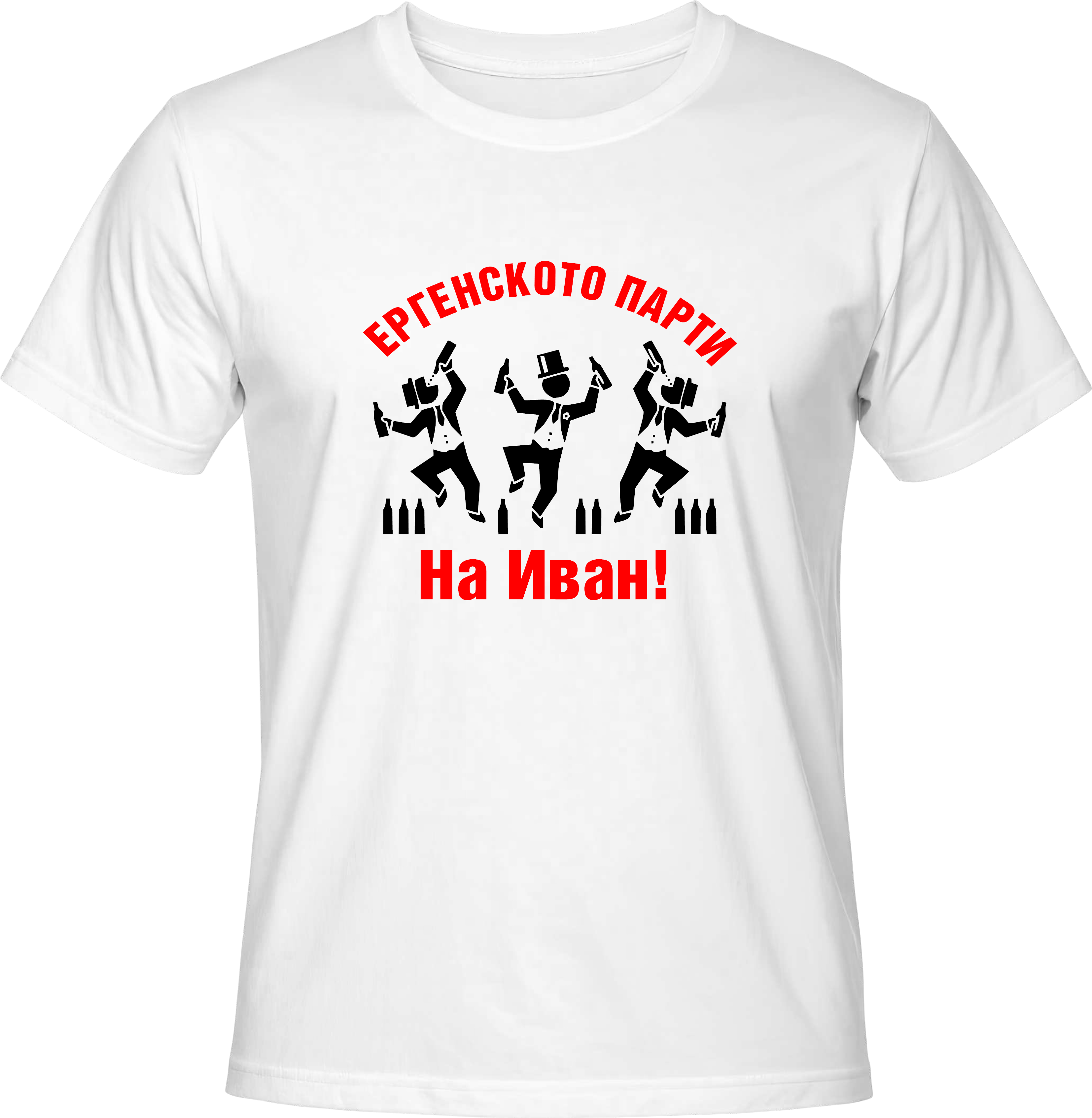 Тениска Ергенското парти на ...