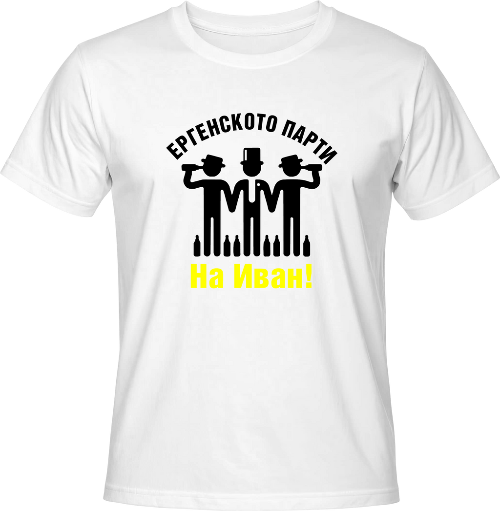Тениска Ергенското Парти на ... (пияници)
