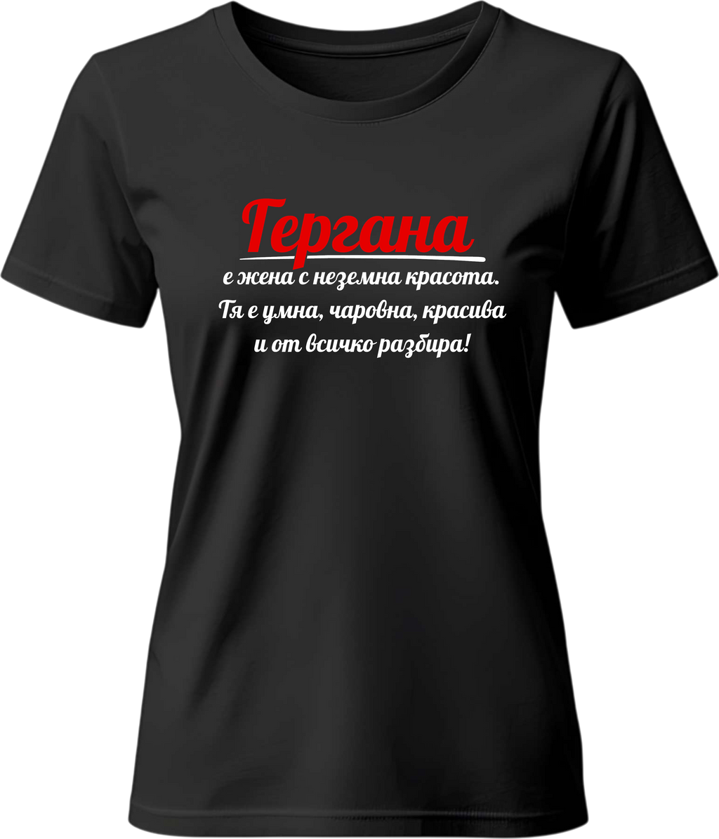 Тениска Гергана