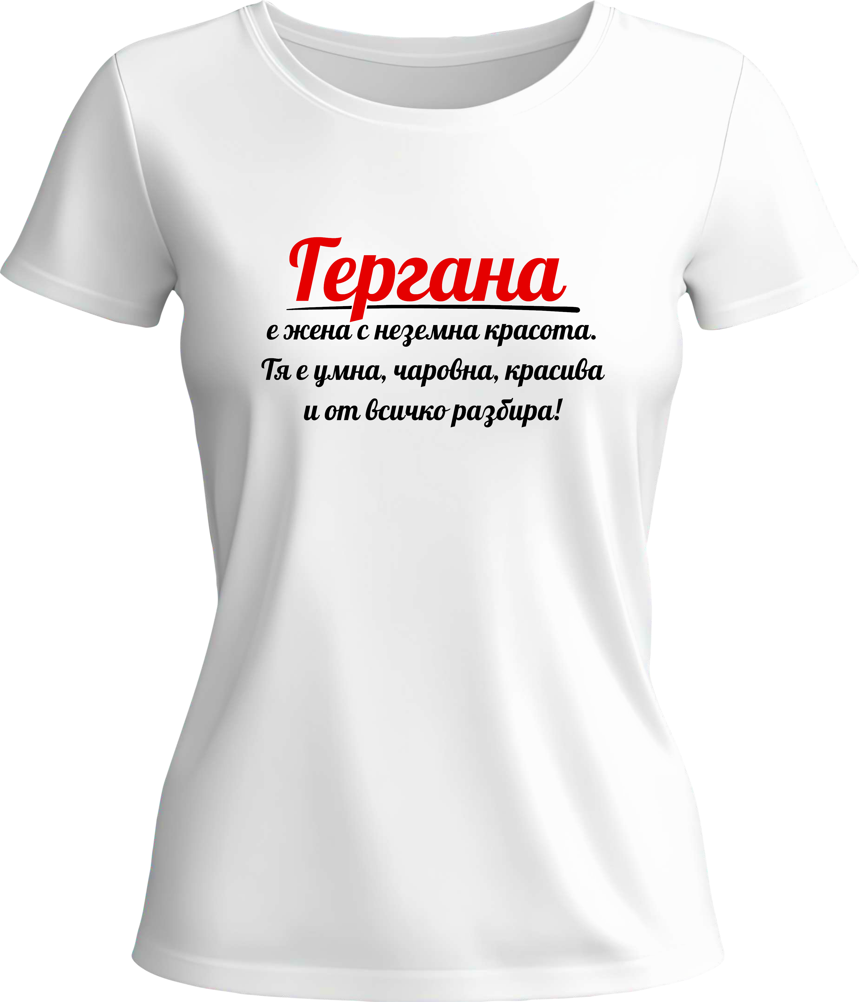 Тениска Гергана